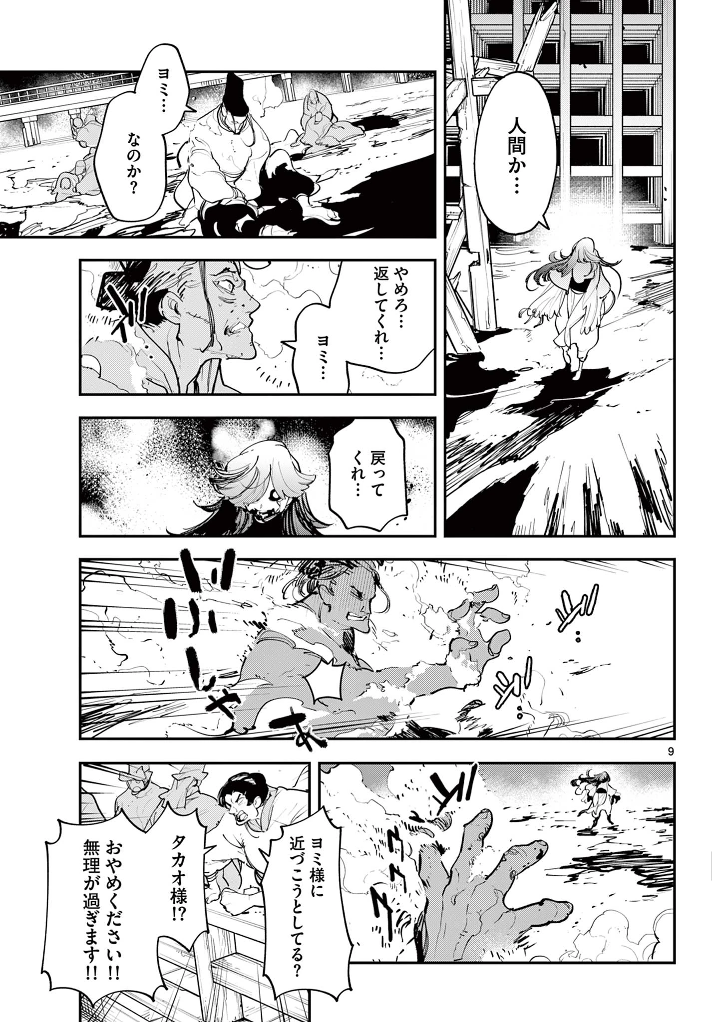 任侠転生-異世界のヤクザ姫- 第45.1話 - 8