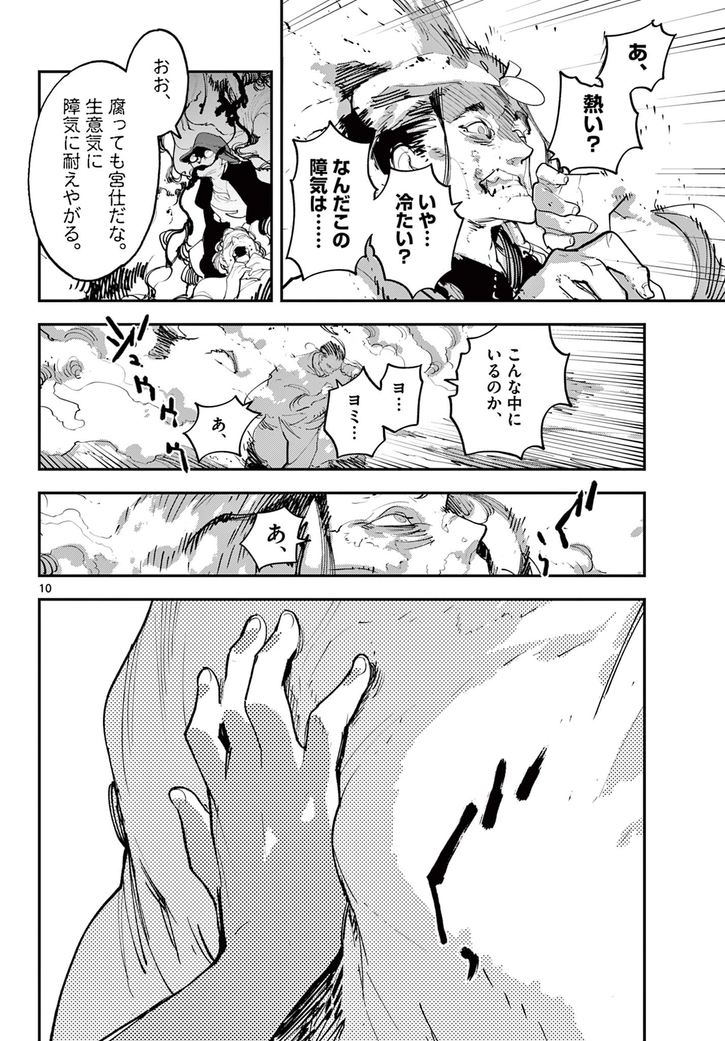 任侠転生-異世界のヤクザ姫- 第45.1話 - 9