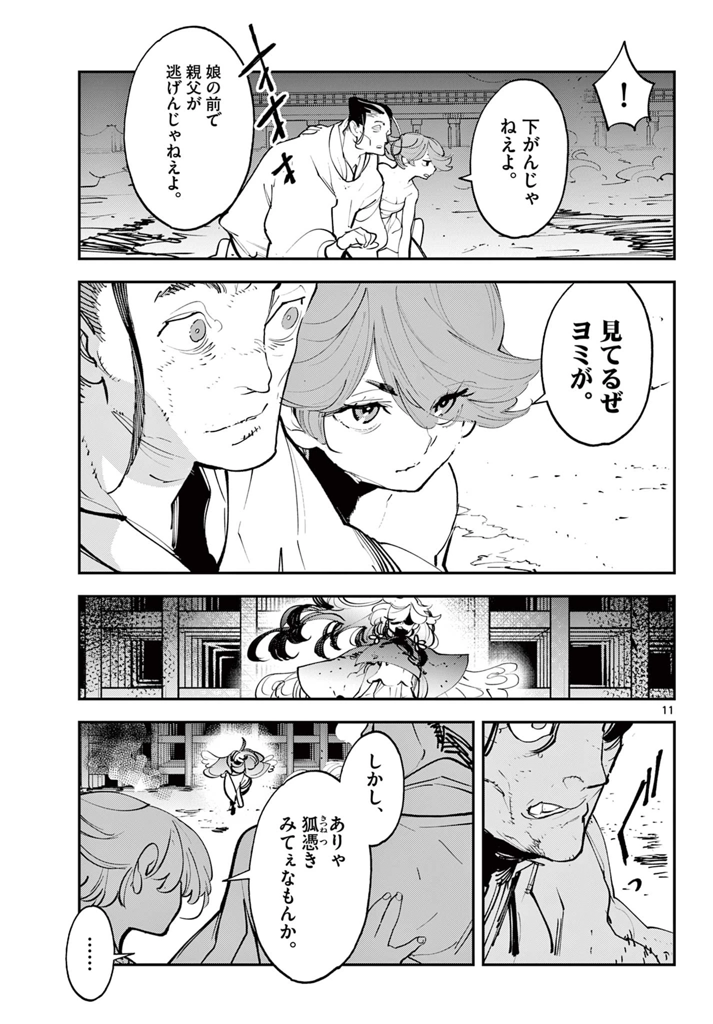 任侠転生-異世界のヤクザ姫- 第45.1話 - 10