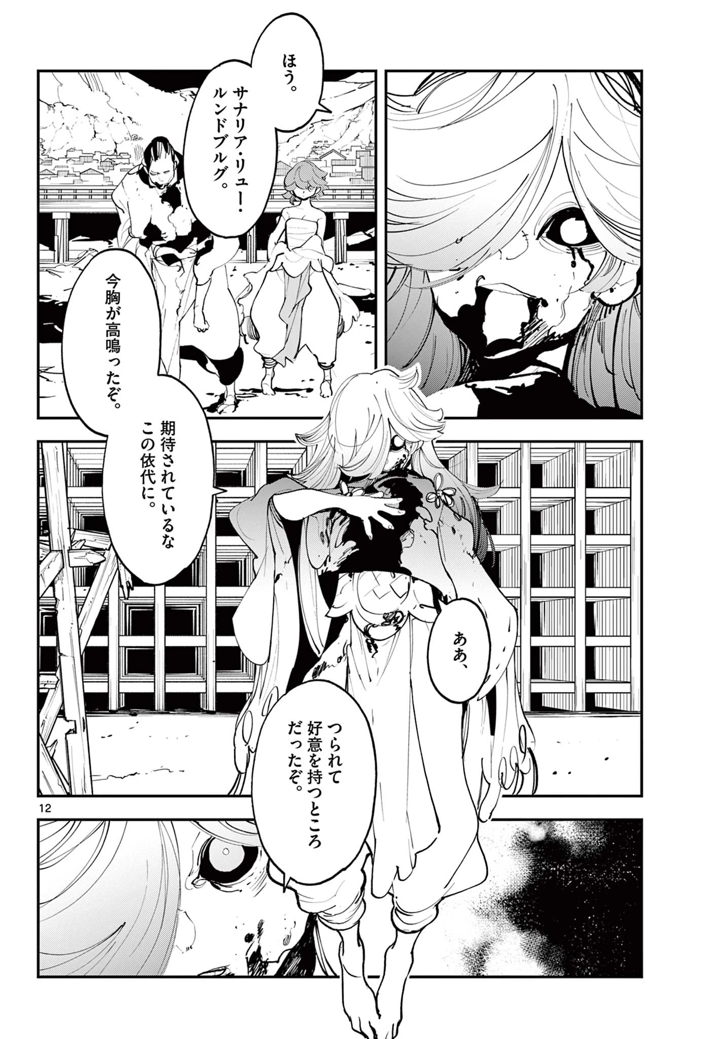 任侠転生-異世界のヤクザ姫- 第45.1話 - 11