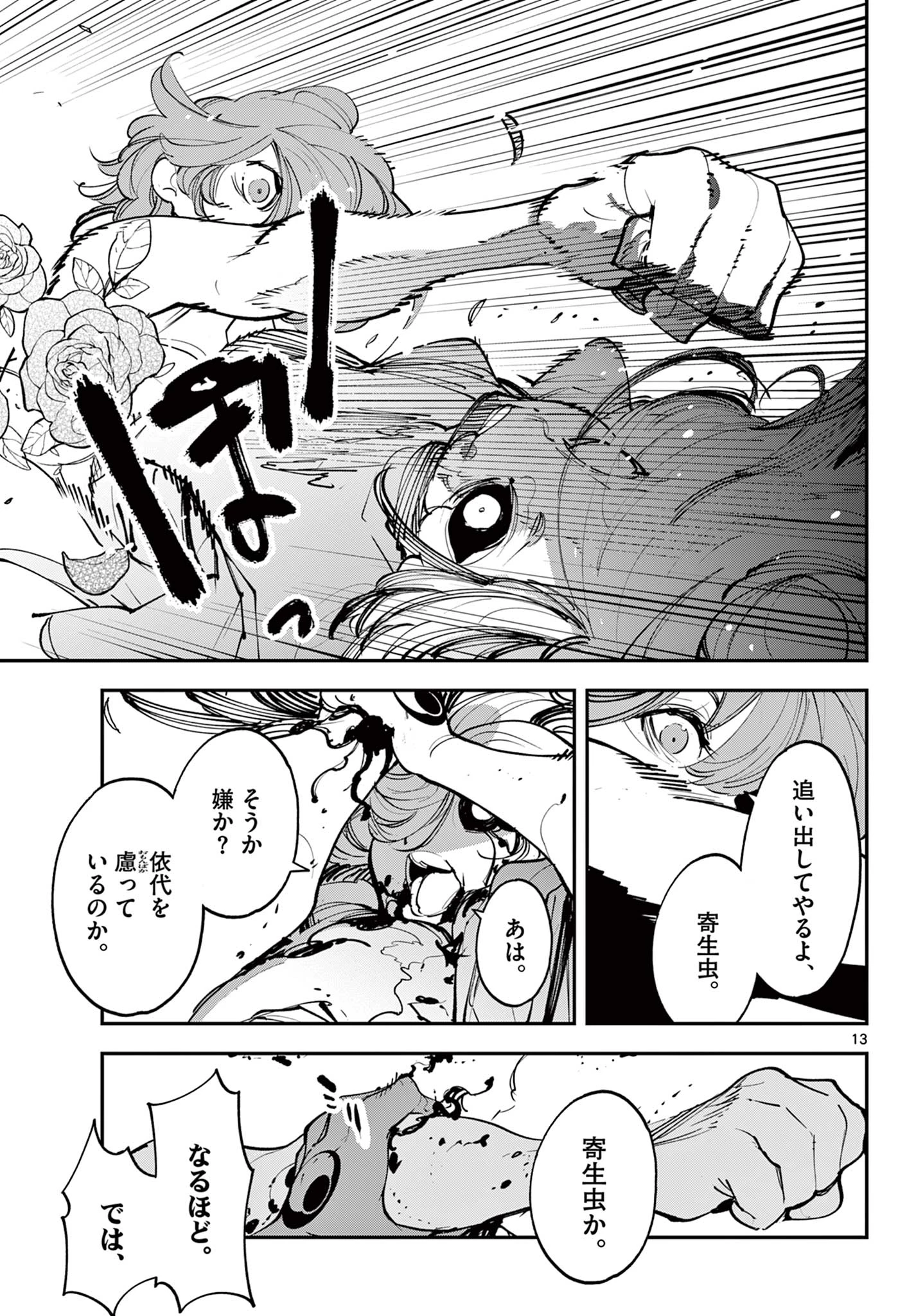 任侠転生-異世界のヤクザ姫- 第45.1話 - 12