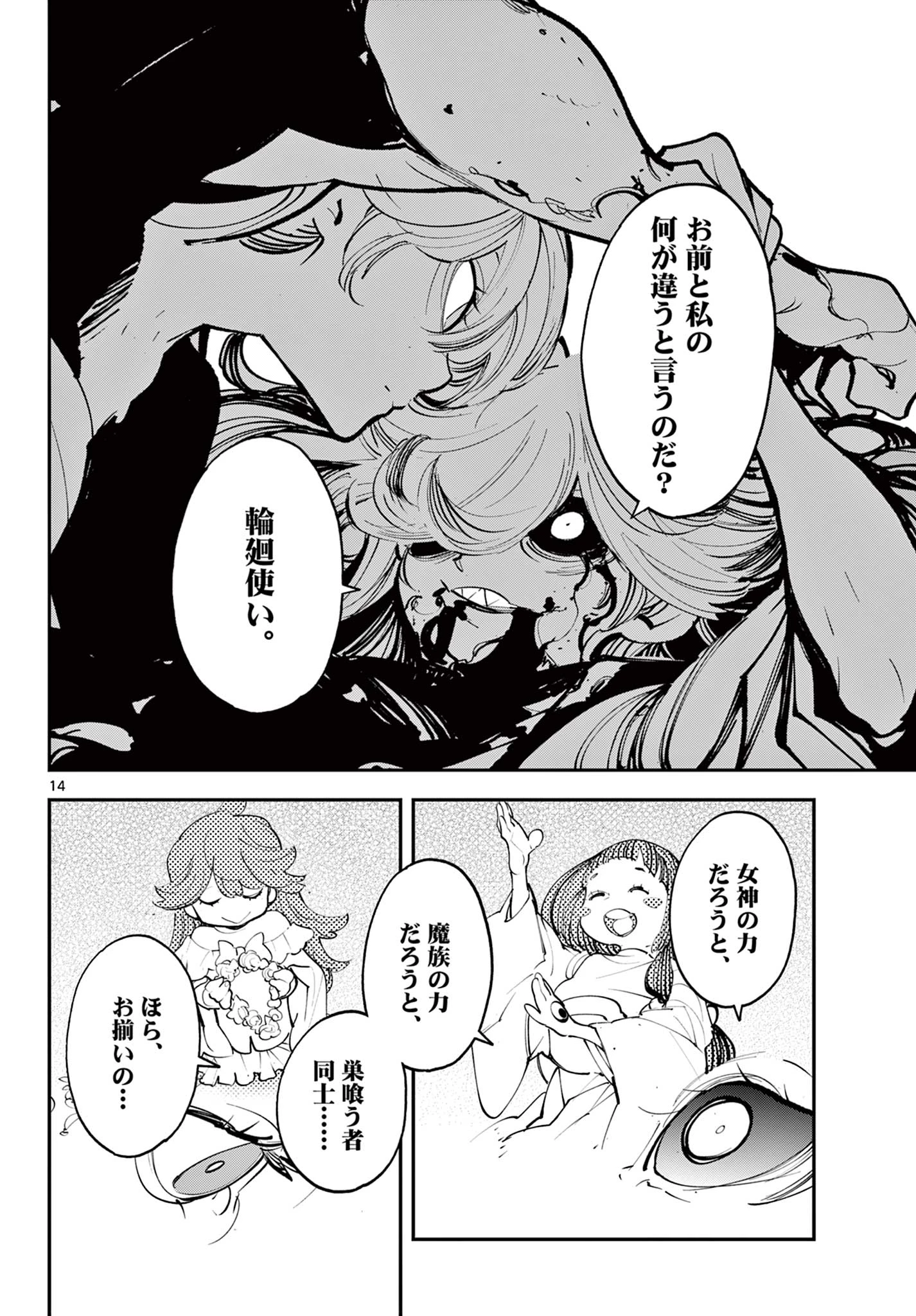 任侠転生-異世界のヤクザ姫- 第45.1話 - 13
