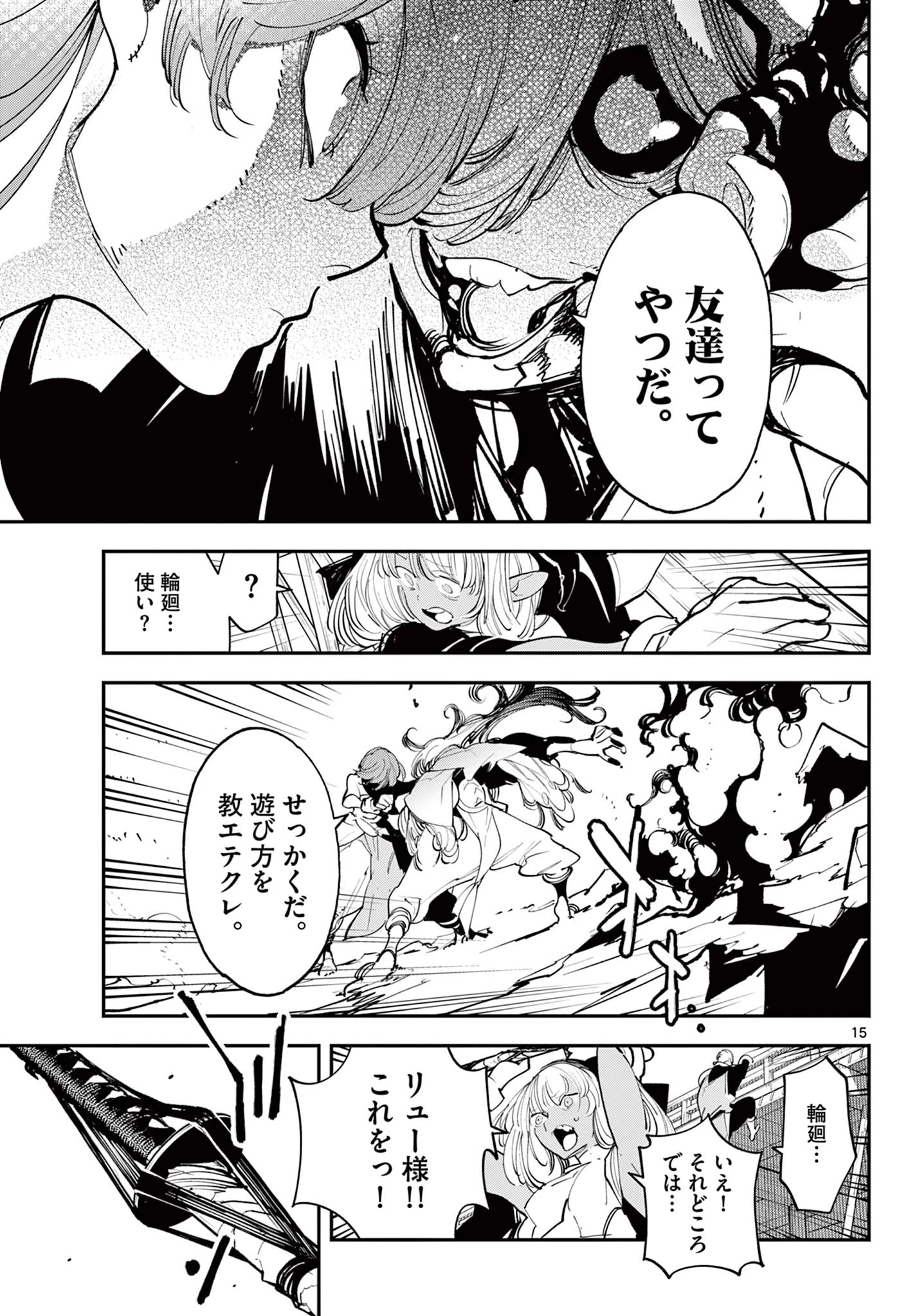 任侠転生-異世界のヤクザ姫- 第45.1話 - 14