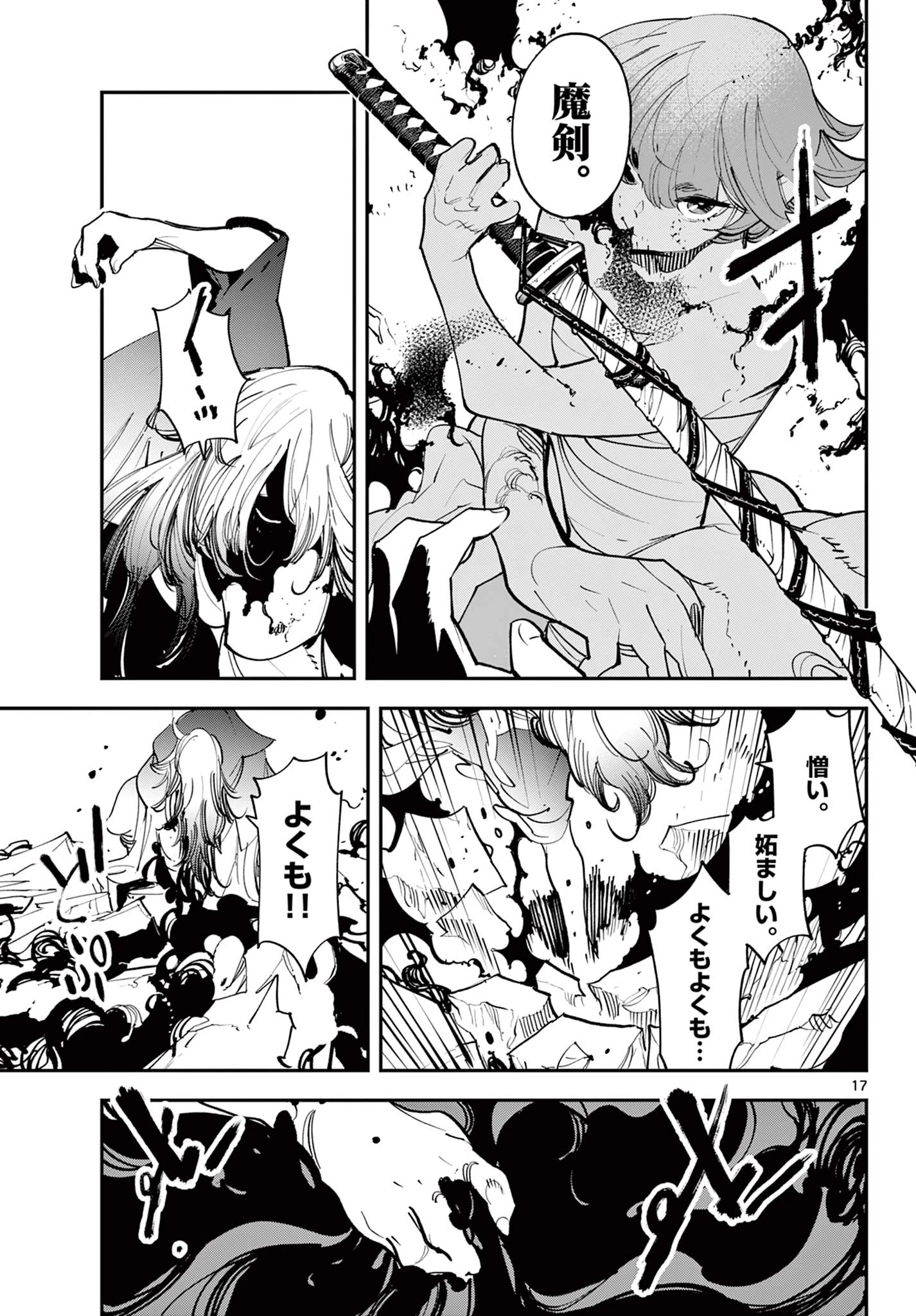 任侠転生-異世界のヤクザ姫- 第45.1話 - 16