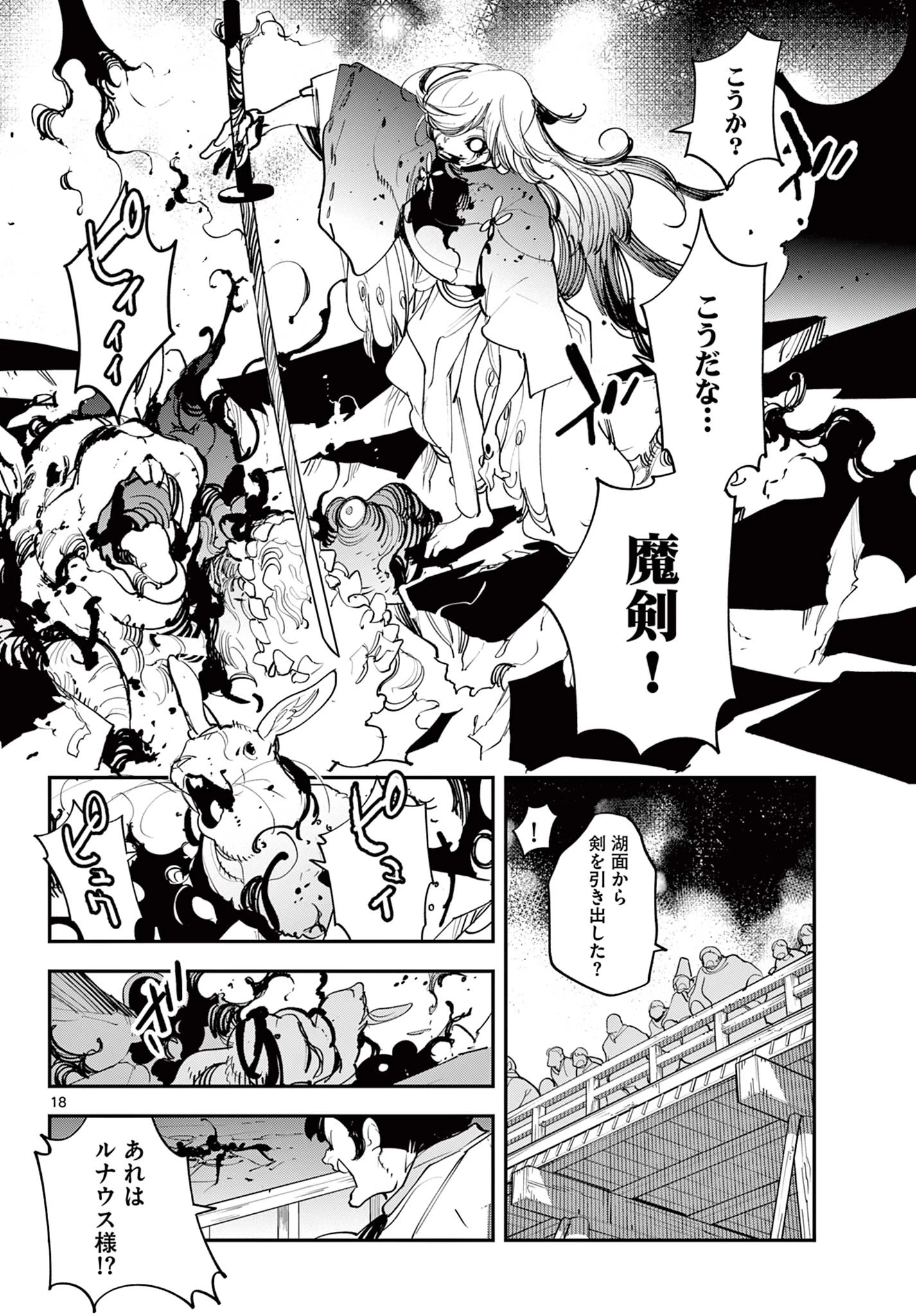 任侠転生-異世界のヤクザ姫- 第45.1話 - 17