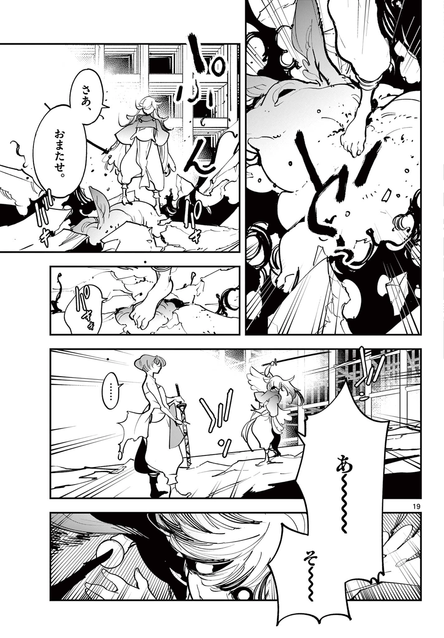 任侠転生-異世界のヤクザ姫- 第45.1話 - 18