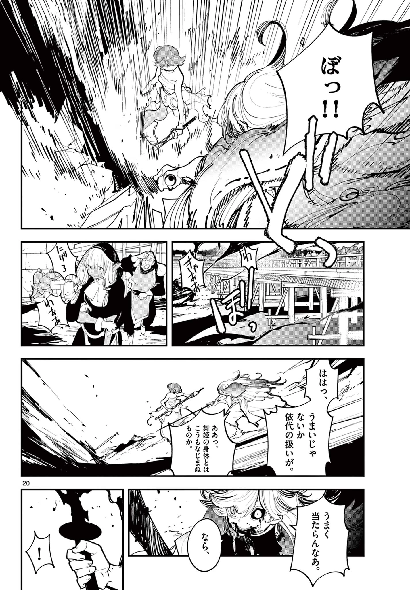 任侠転生-異世界のヤクザ姫- 第45.1話 - 19
