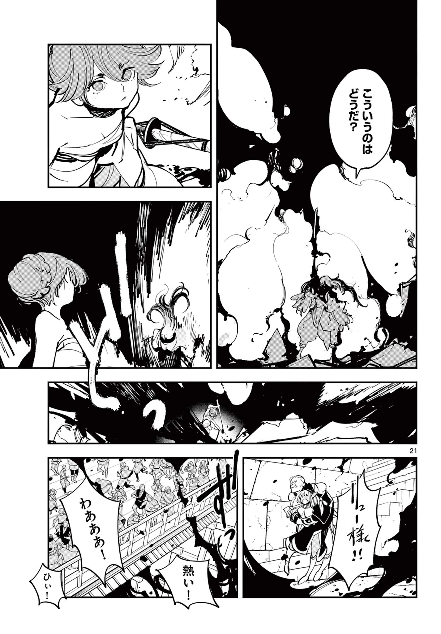 任侠転生-異世界のヤクザ姫- 第45.1話 - 20
