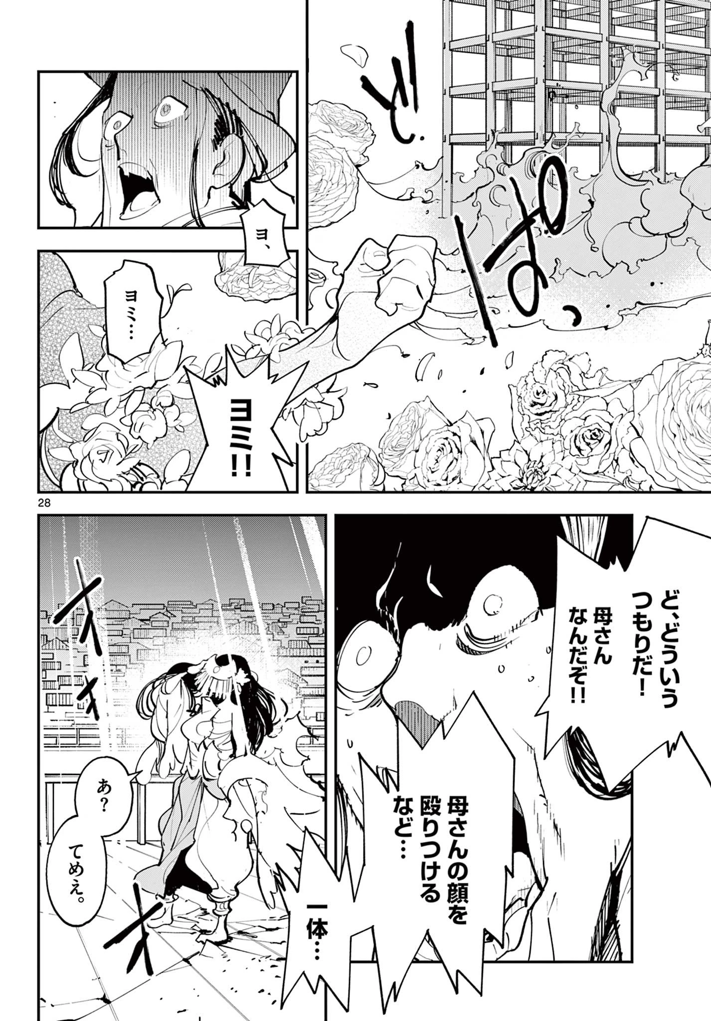 任侠転生-異世界のヤクザ姫- 第44.2話 - 1