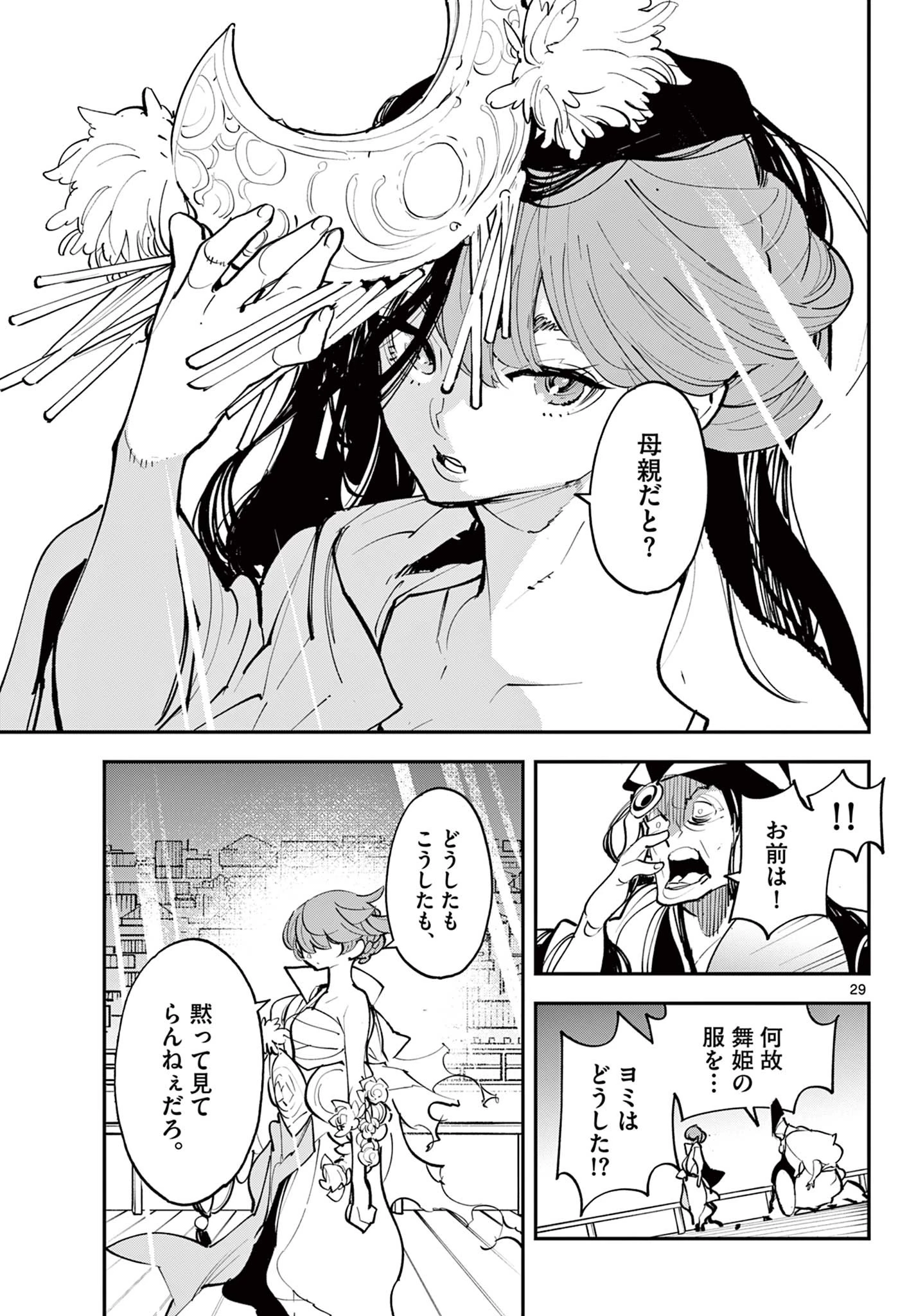 任侠転生-異世界のヤクザ姫- 第44.2話 - 2