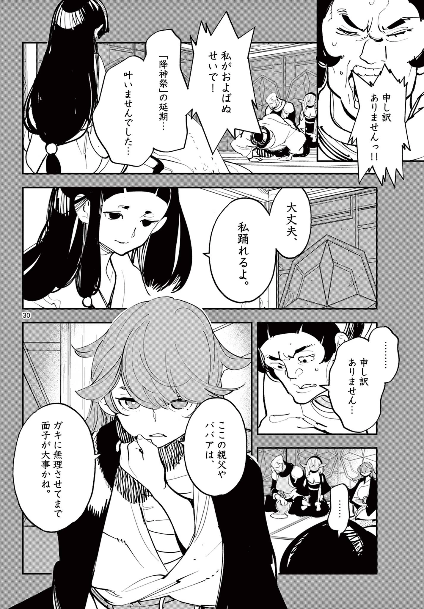 任侠転生-異世界のヤクザ姫- 第44.2話 - 3