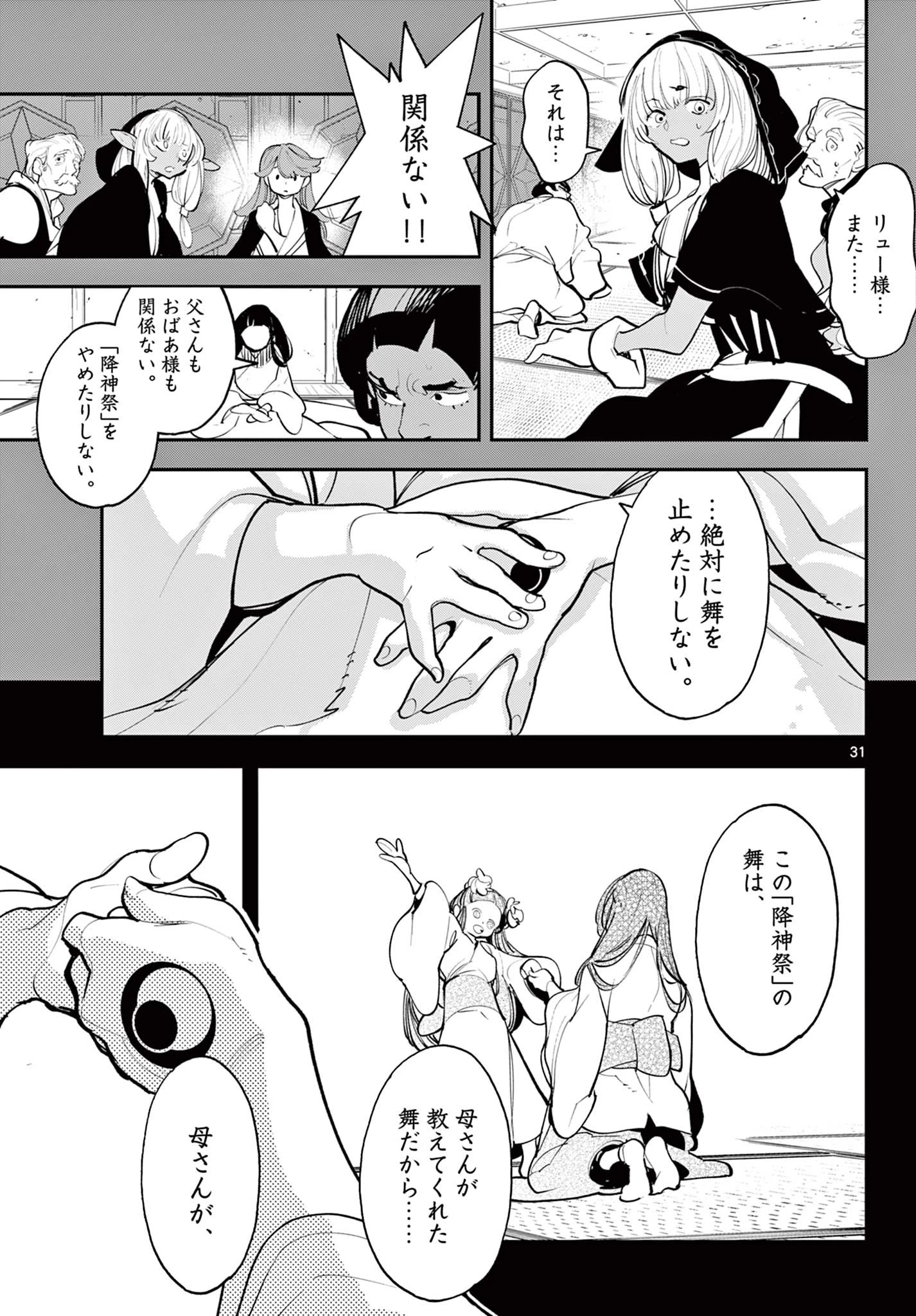 任侠転生-異世界のヤクザ姫- 第44.2話 - 4
