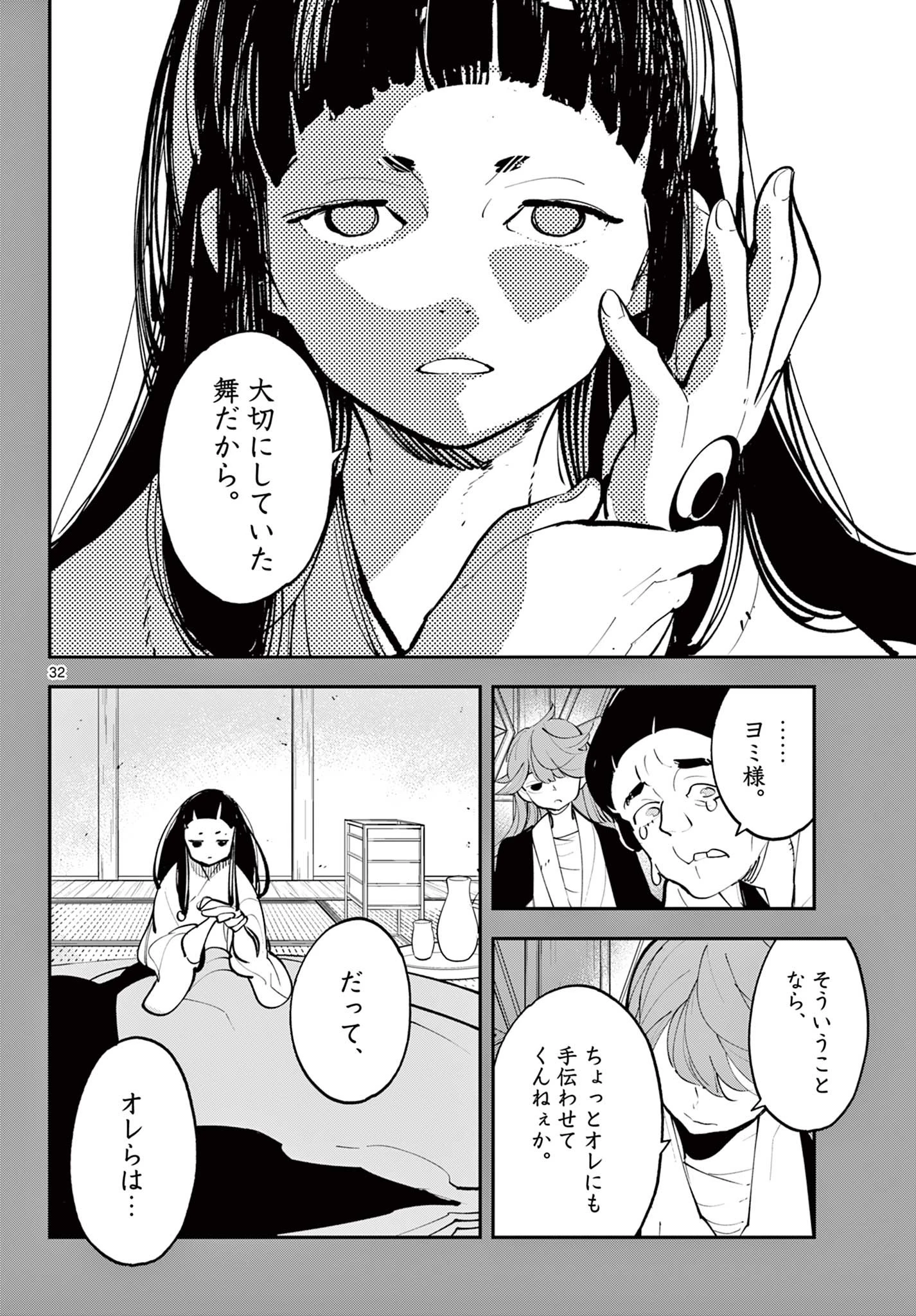 任侠転生-異世界のヤクザ姫- 第44.2話 - 5