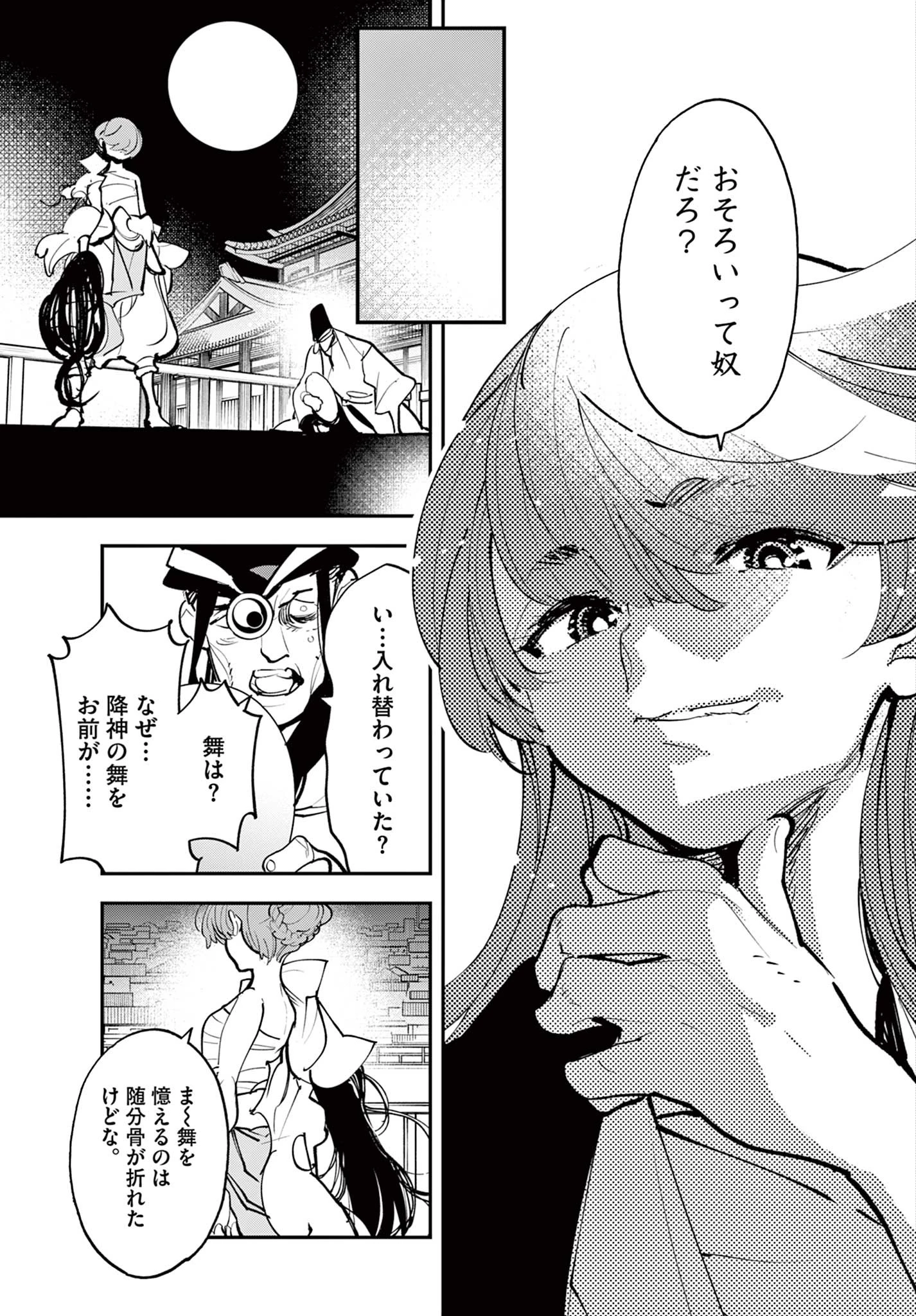 任侠転生-異世界のヤクザ姫- 第44.2話 - 6