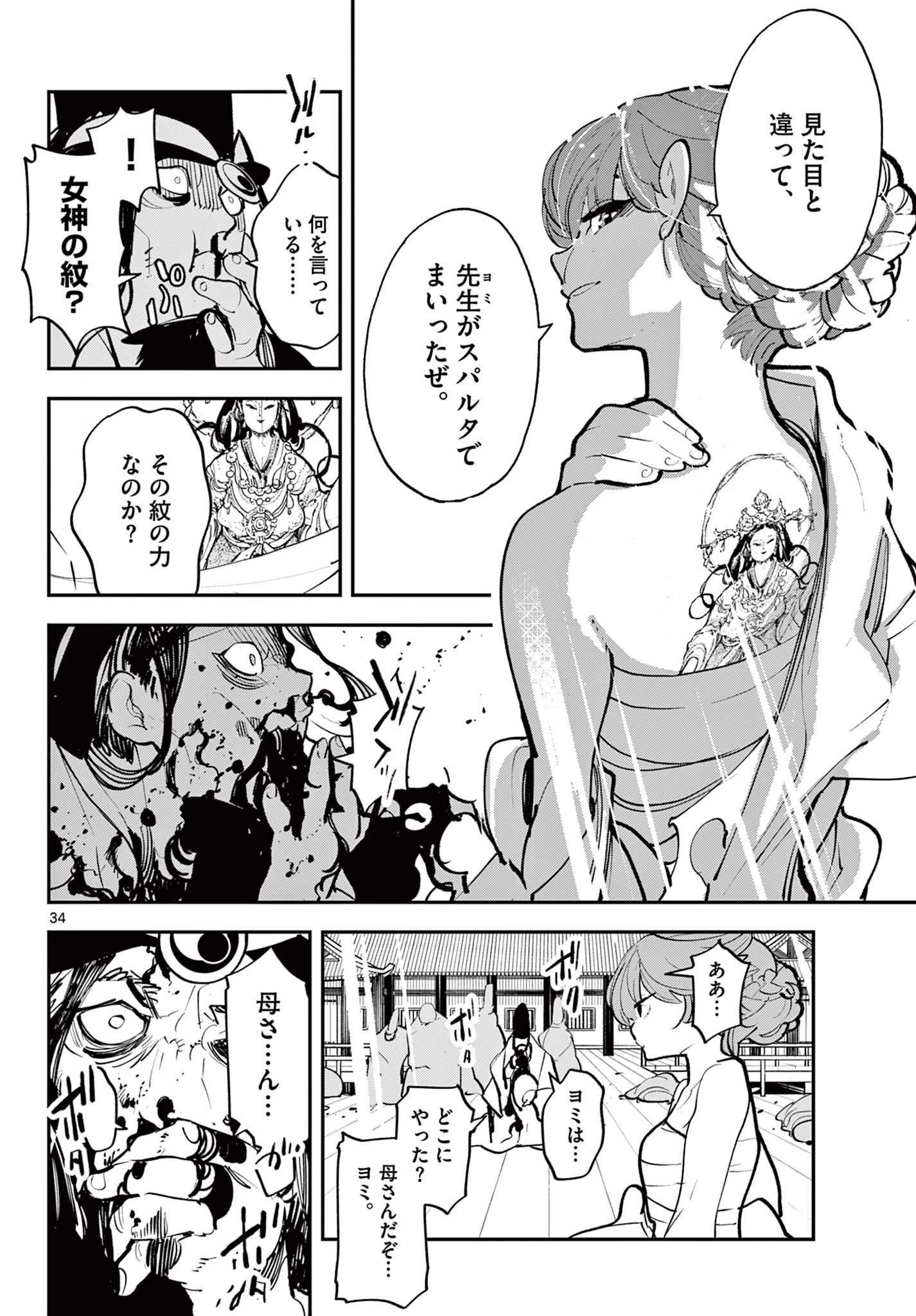 任侠転生-異世界のヤクザ姫- 第44.2話 - 7