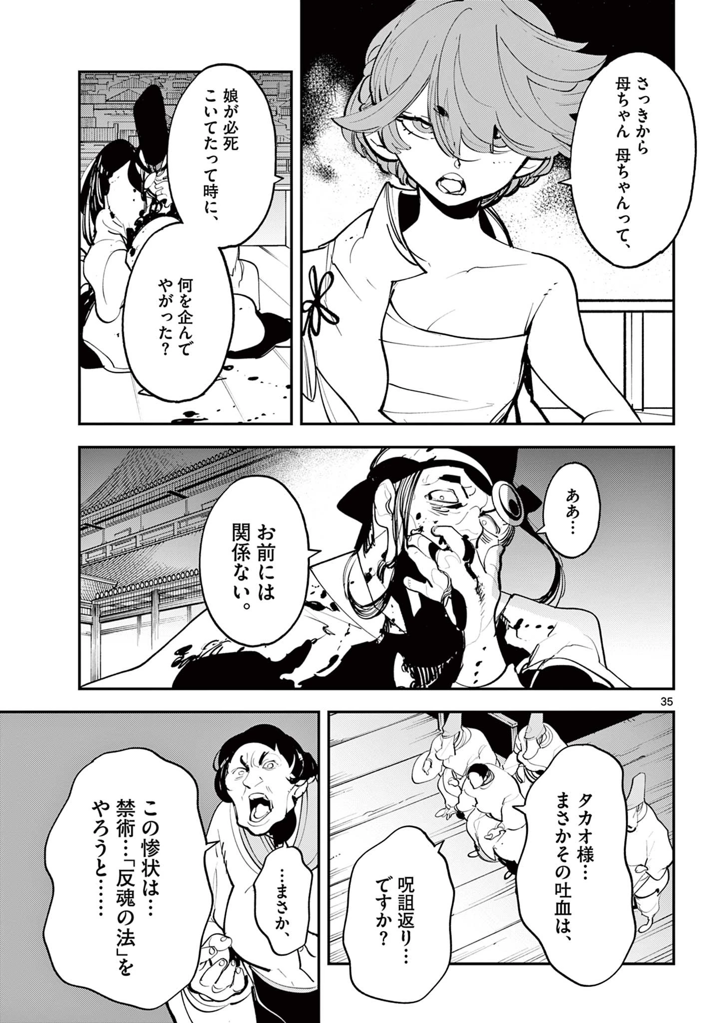 任侠転生-異世界のヤクザ姫- 第44.2話 - 8