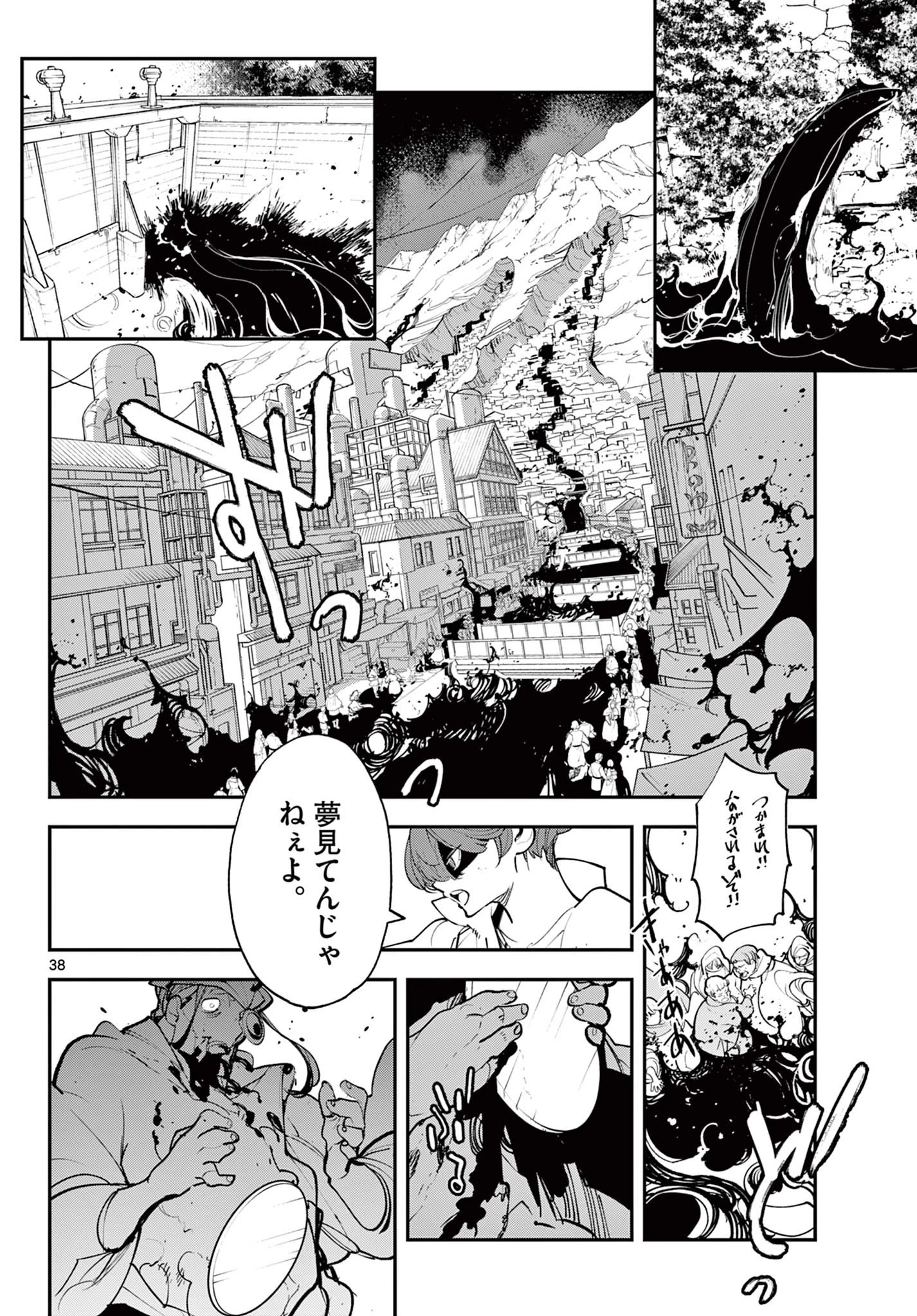 任侠転生-異世界のヤクザ姫- 第44.2話 - 11