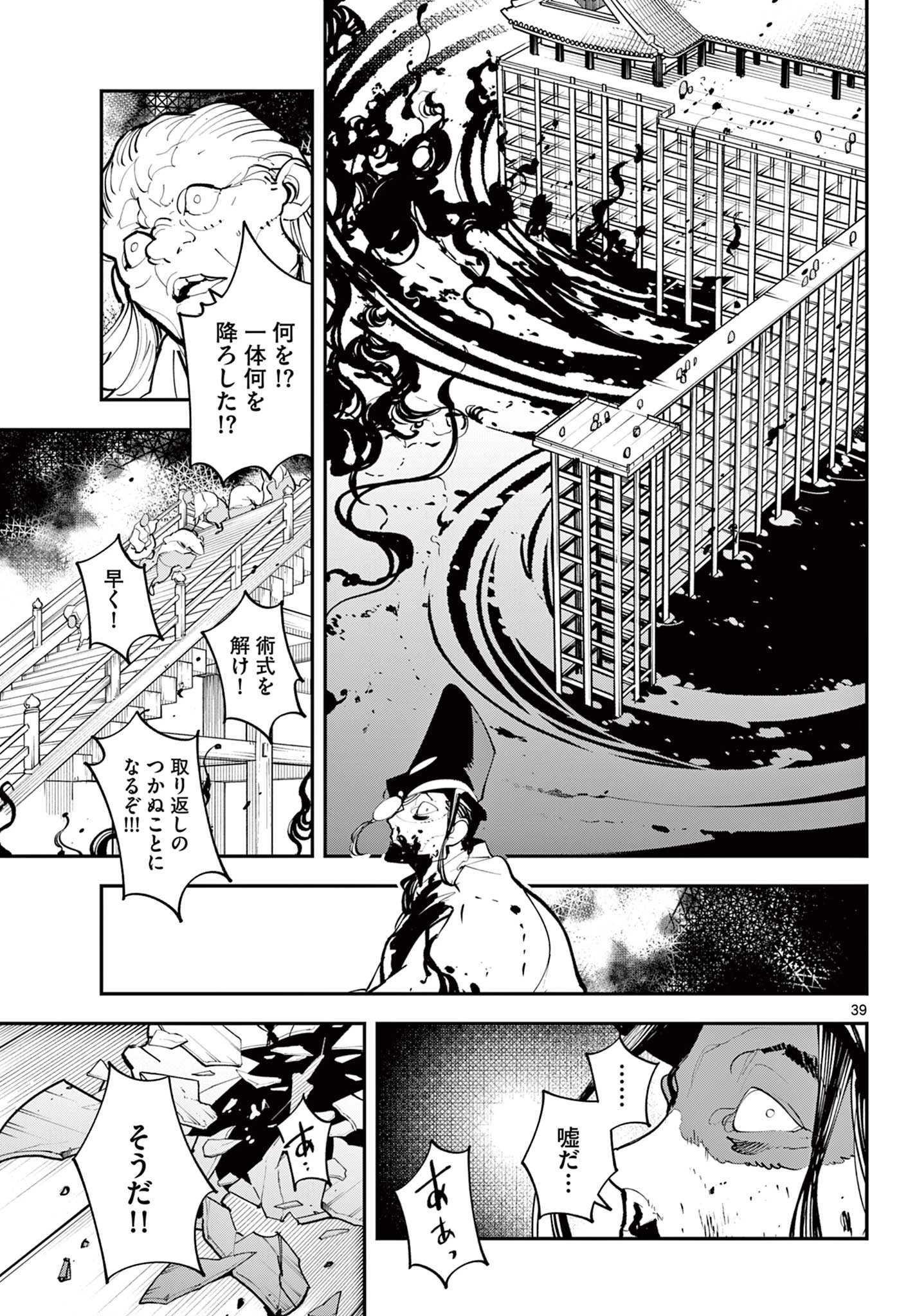 任侠転生-異世界のヤクザ姫- 第44.2話 - 12