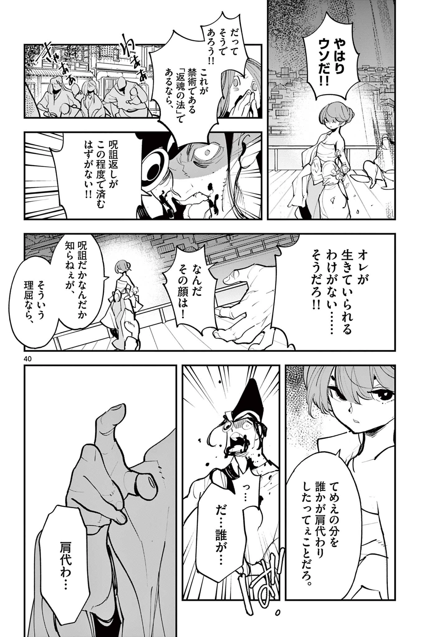 任侠転生-異世界のヤクザ姫- 第44.2話 - 13