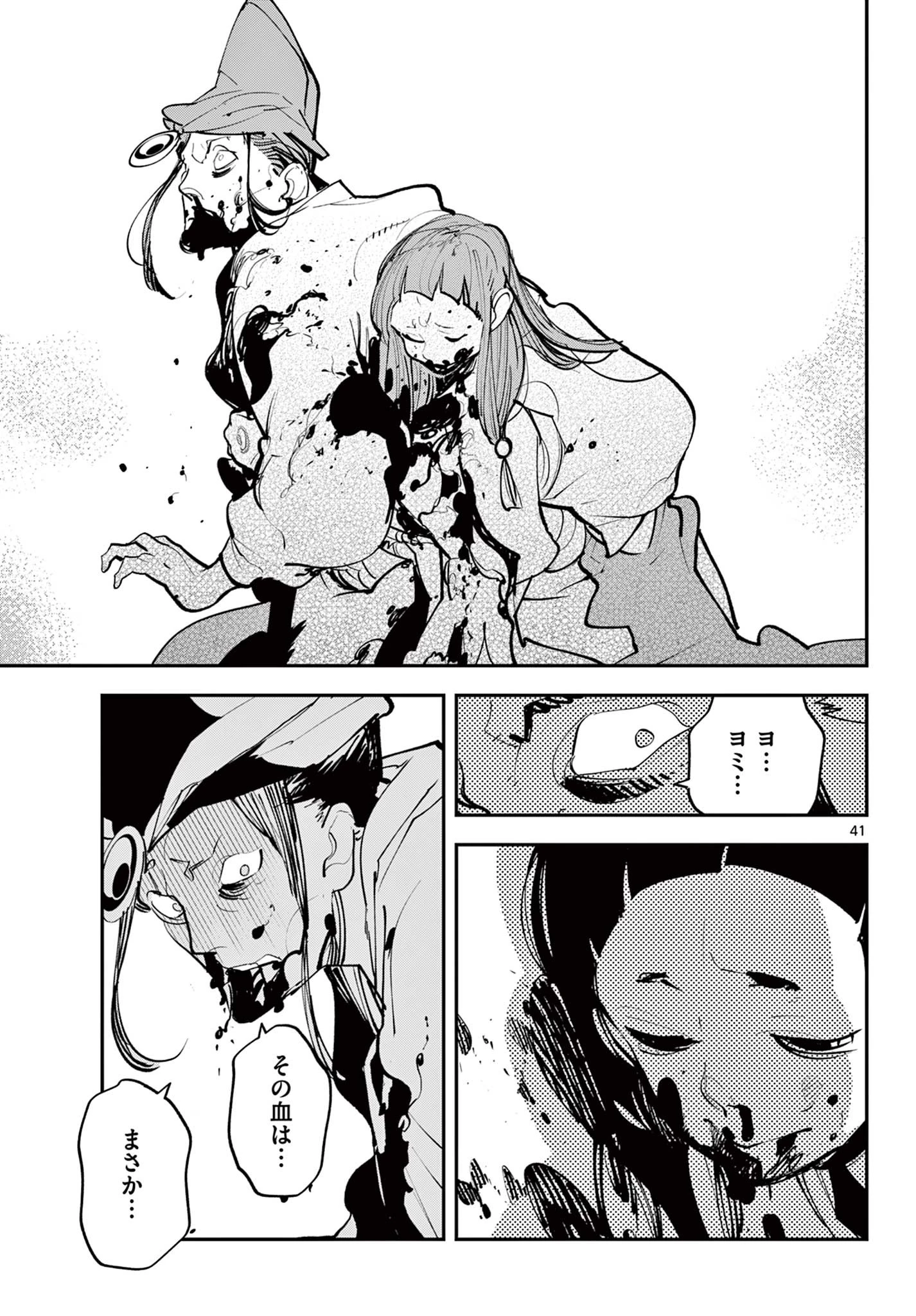 任侠転生-異世界のヤクザ姫- 第44.2話 - 14