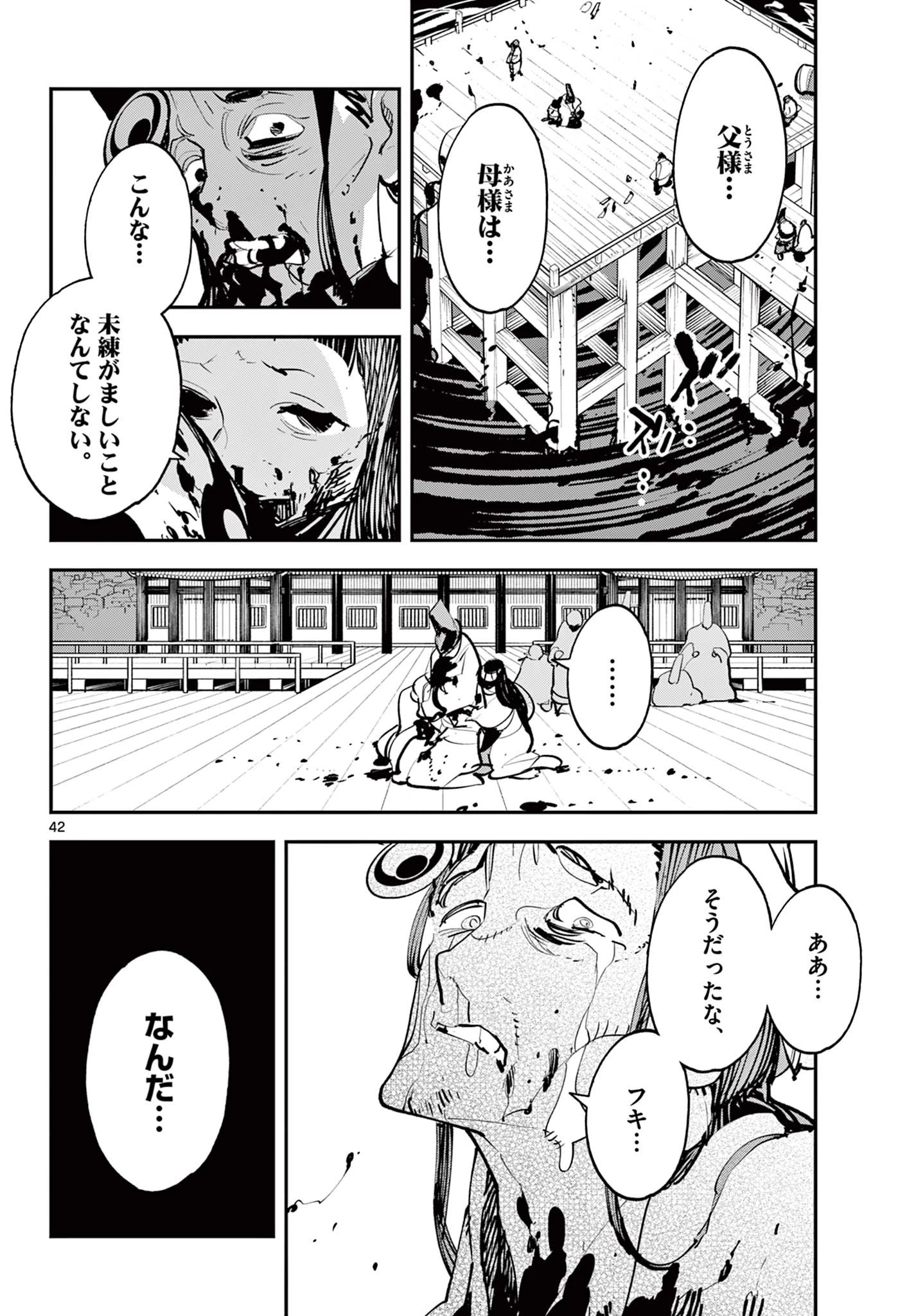 任侠転生-異世界のヤクザ姫- 第44.2話 - 15