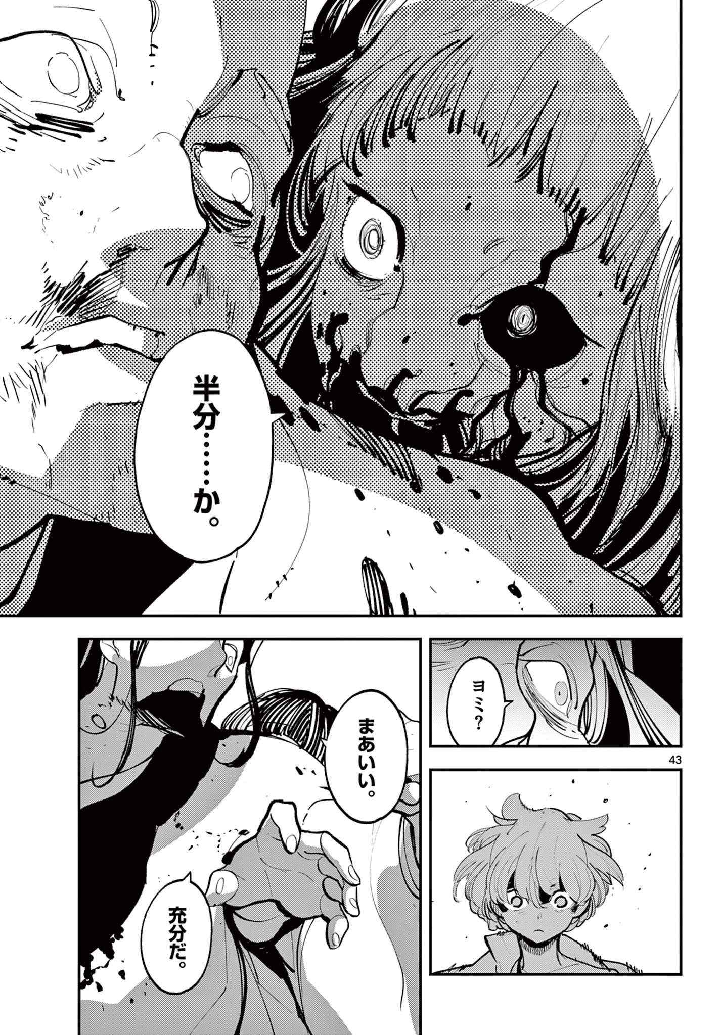 任侠転生-異世界のヤクザ姫- 第44.2話 - 16