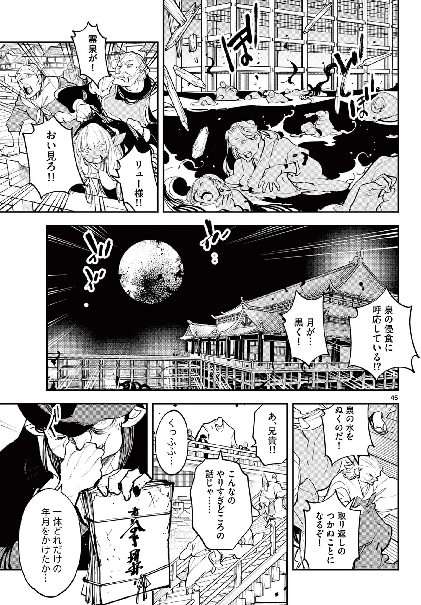 任侠転生-異世界のヤクザ姫- 第44.2話 - 18