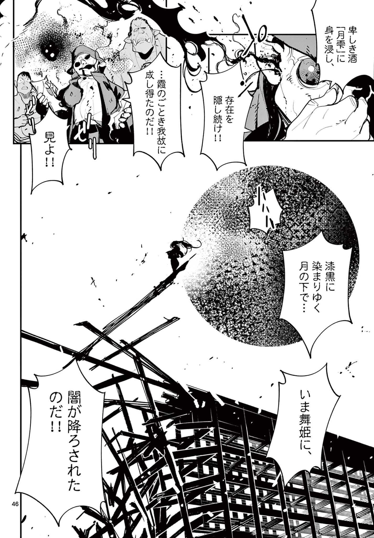 任侠転生-異世界のヤクザ姫- 第44.2話 - 19