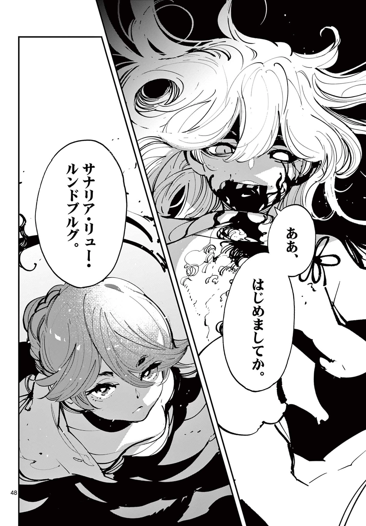 任侠転生-異世界のヤクザ姫- 第44.2話 - 21