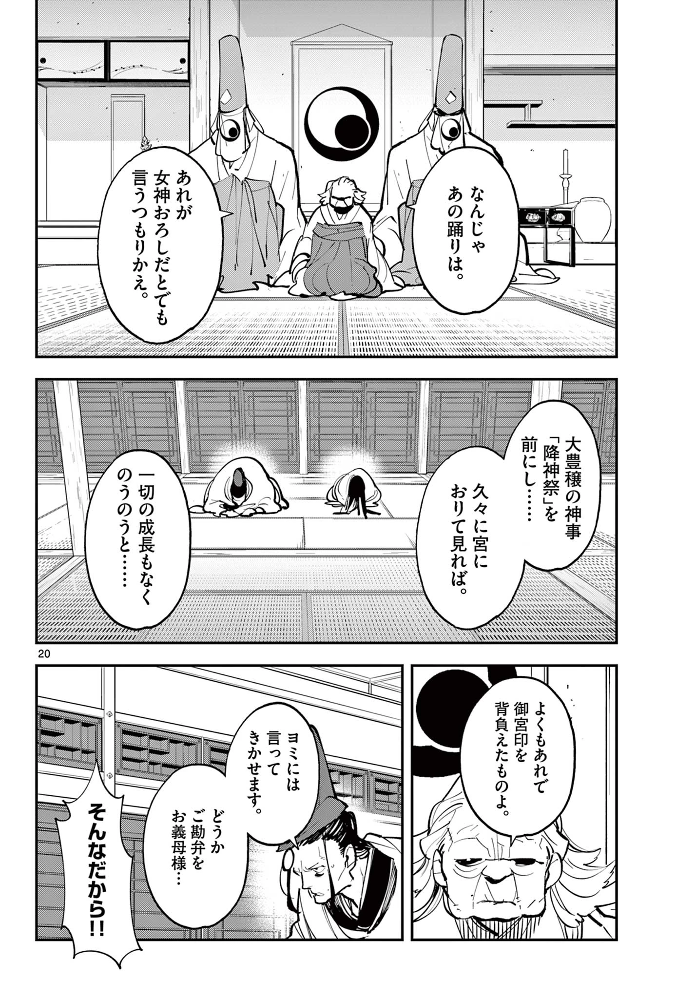 任侠転生-異世界のヤクザ姫- 第43.2話 - 5