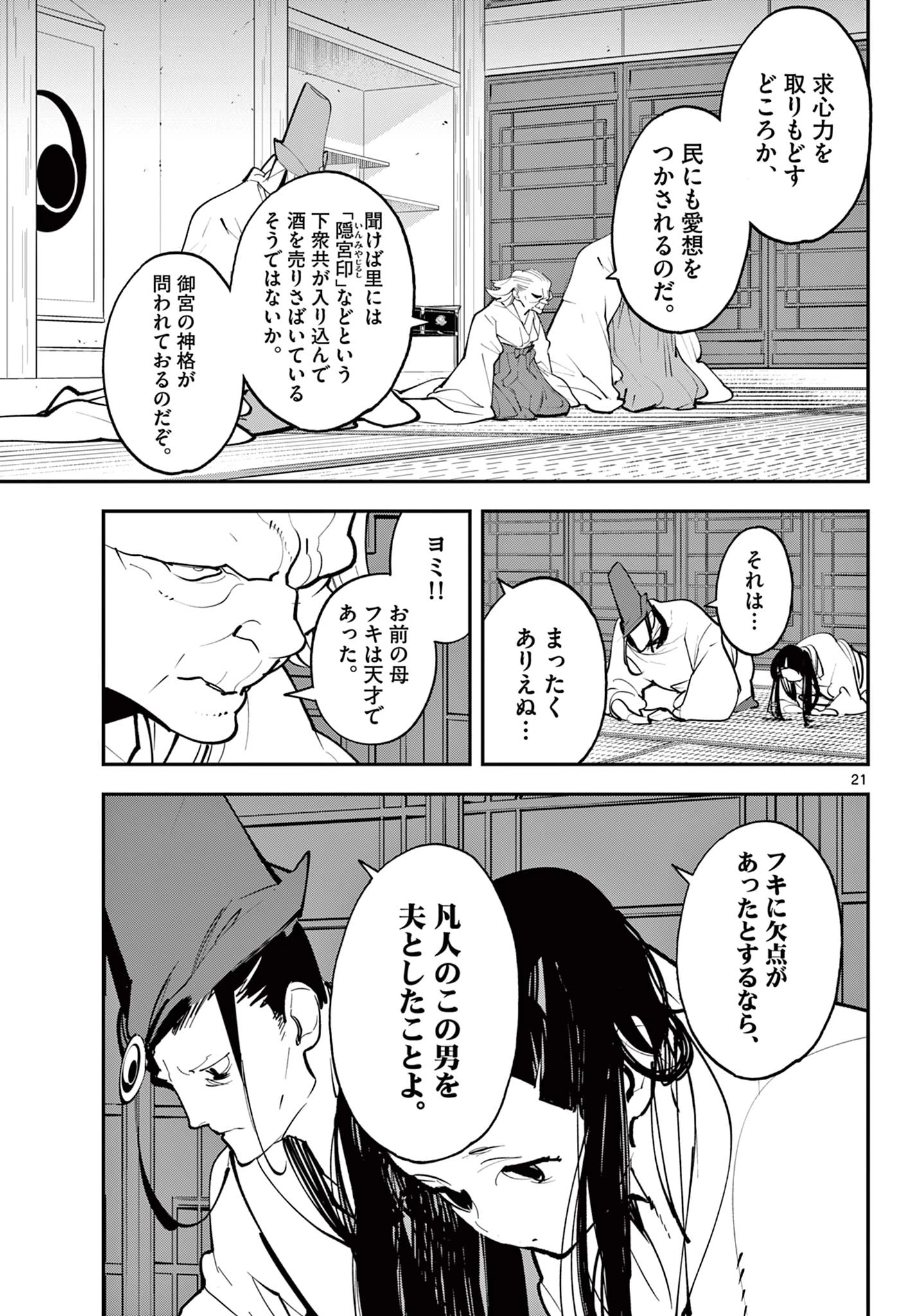 任侠転生-異世界のヤクザ姫- 第43.2話 - 6