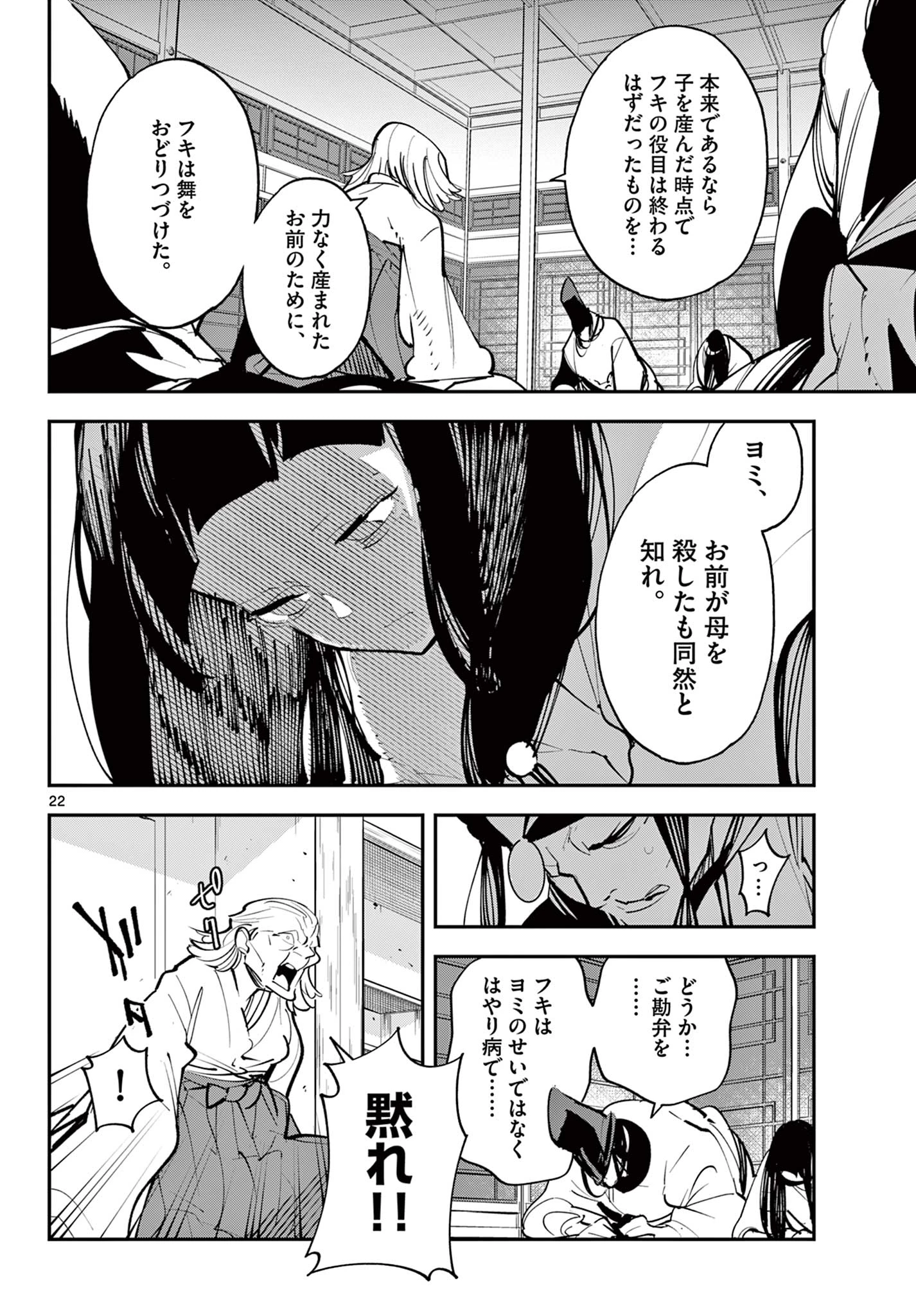 任侠転生-異世界のヤクザ姫- 第43.2話 - 7