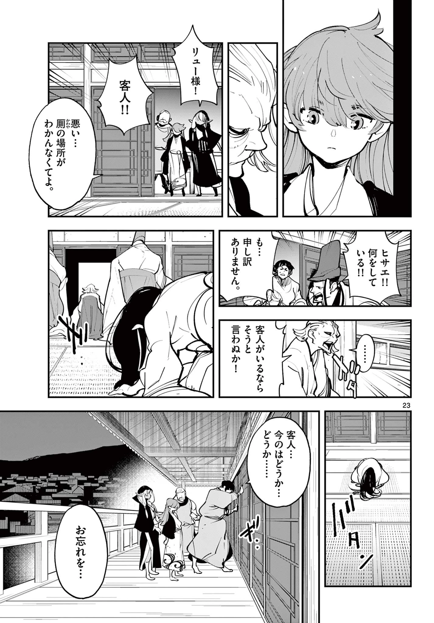 任侠転生-異世界のヤクザ姫- 第43.2話 - 8