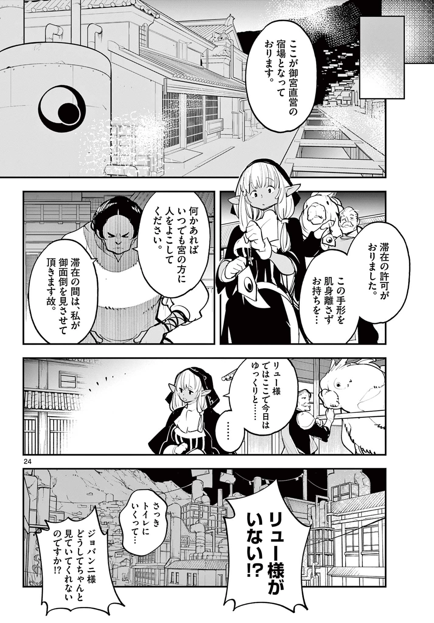 任侠転生-異世界のヤクザ姫- 第43.2話 - 9