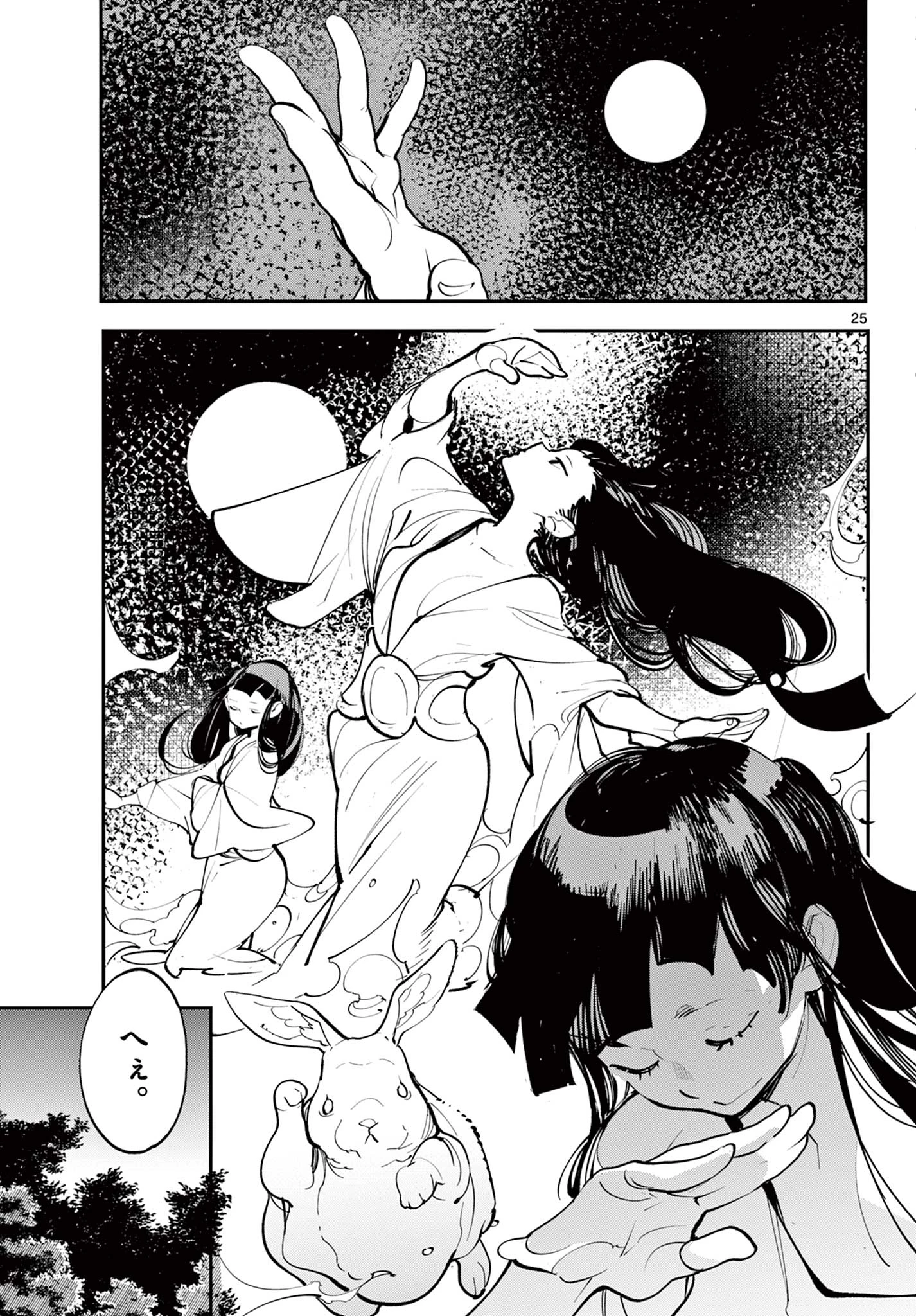 任侠転生-異世界のヤクザ姫- 第43.2話 - 10