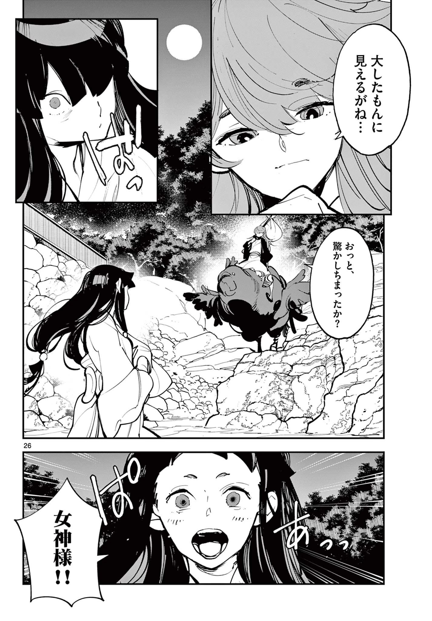 任侠転生-異世界のヤクザ姫- 第43.2話 - 11
