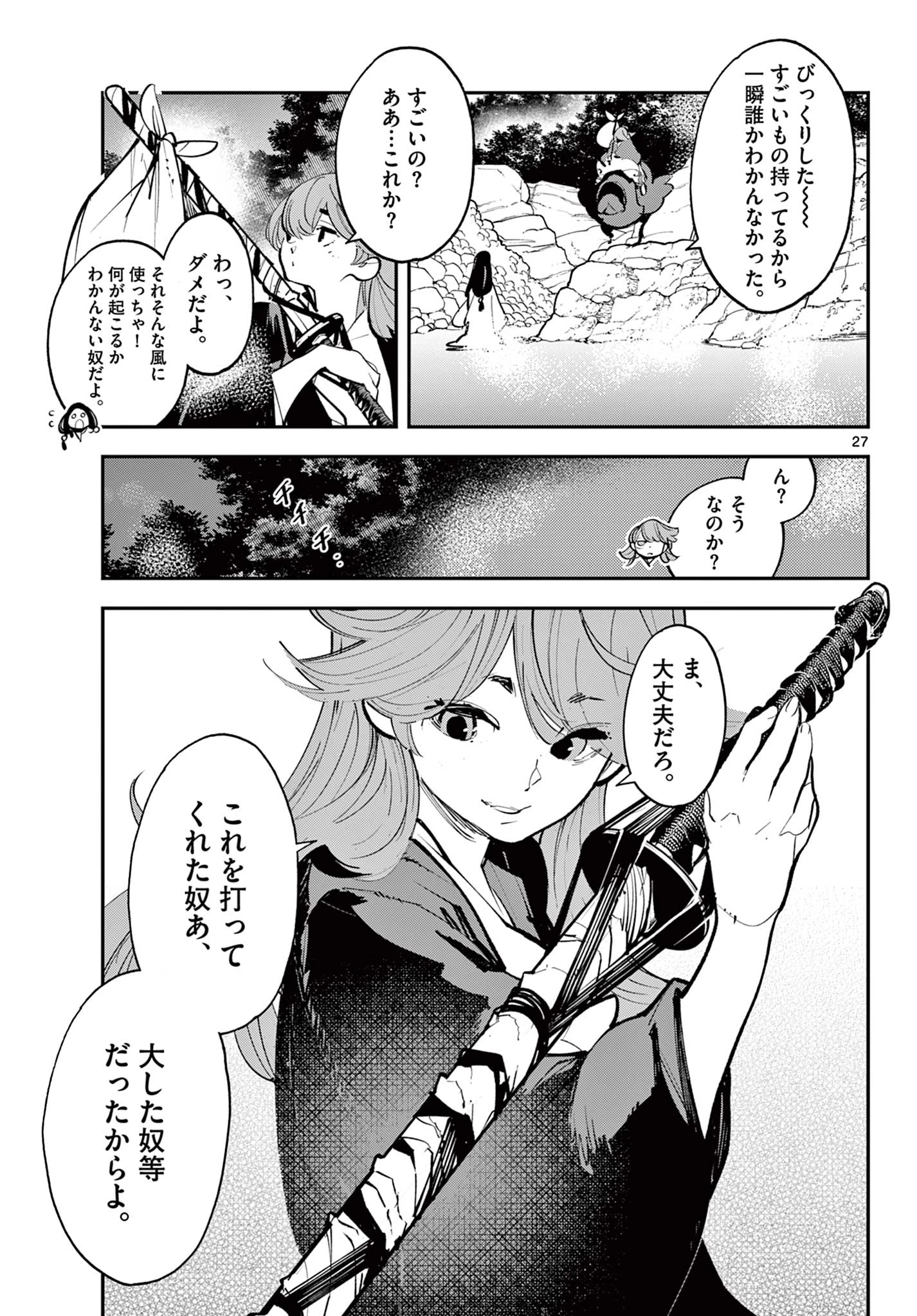 任侠転生-異世界のヤクザ姫- 第43.2話 - 12
