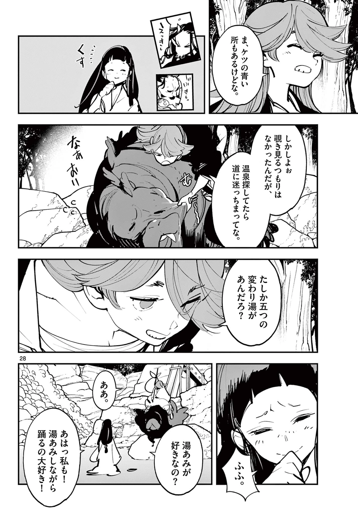 任侠転生-異世界のヤクザ姫- 第43.2話 - 13
