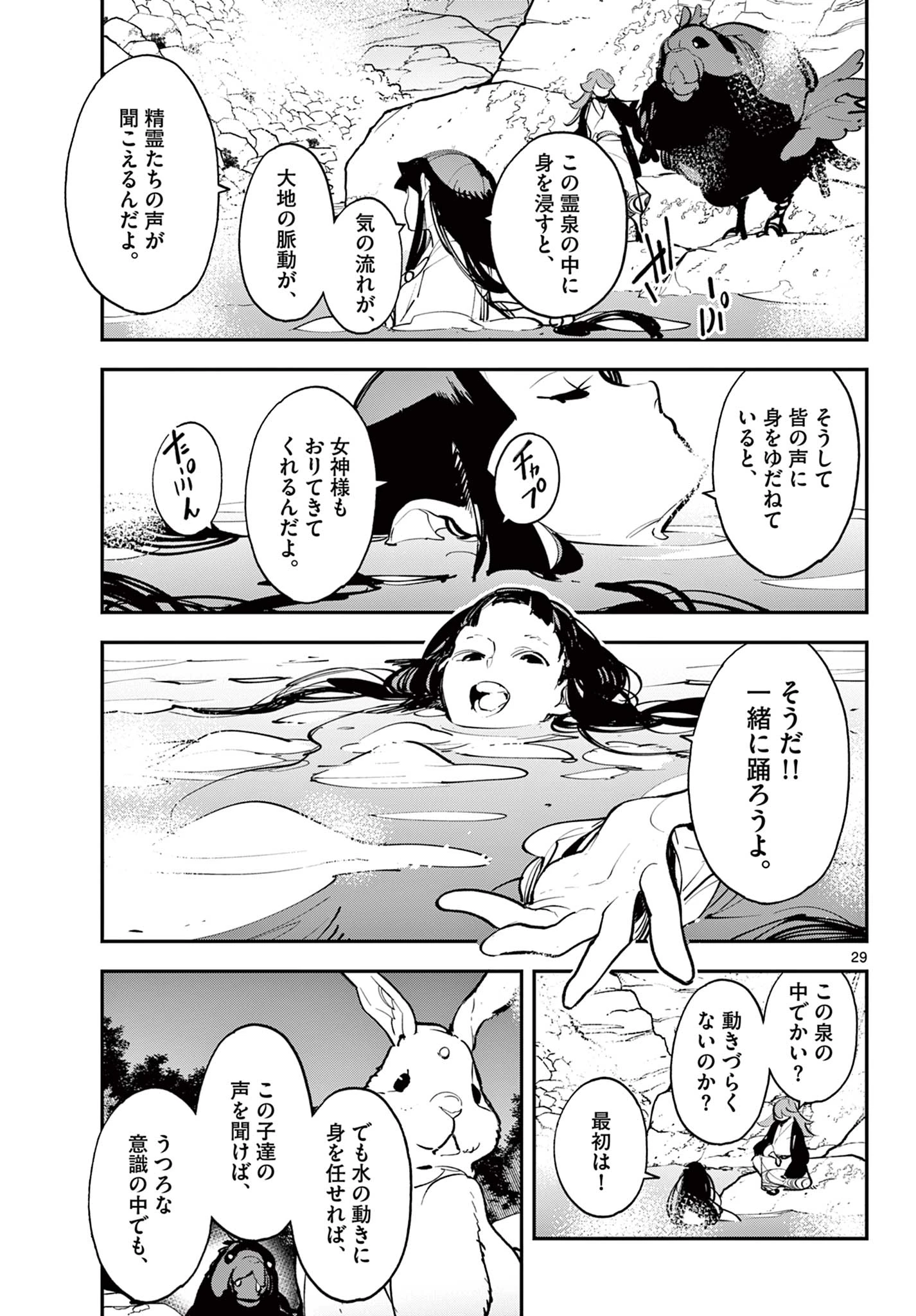 任侠転生-異世界のヤクザ姫- 第43.2話 - 14