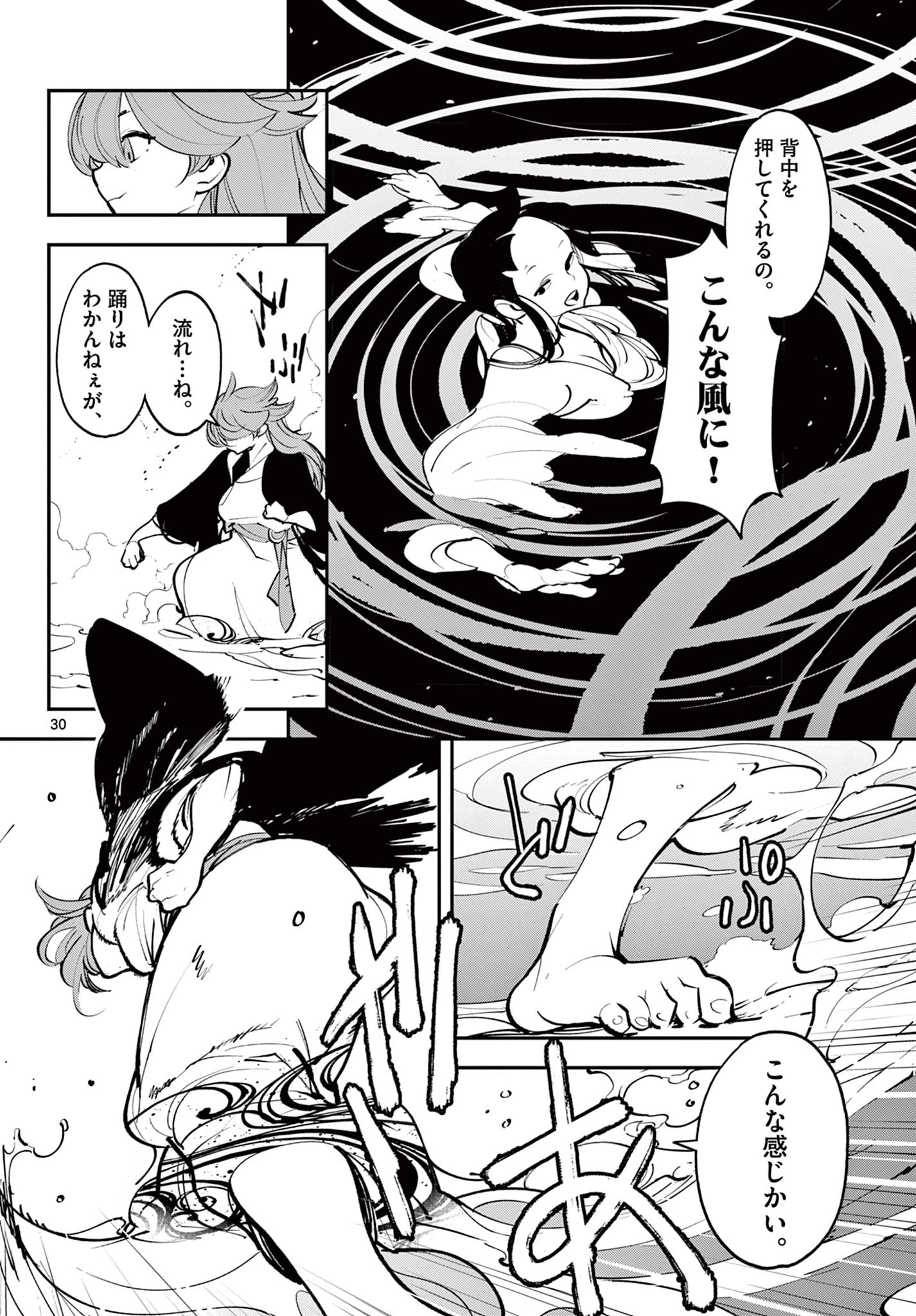任侠転生-異世界のヤクザ姫- 第43.2話 - 15