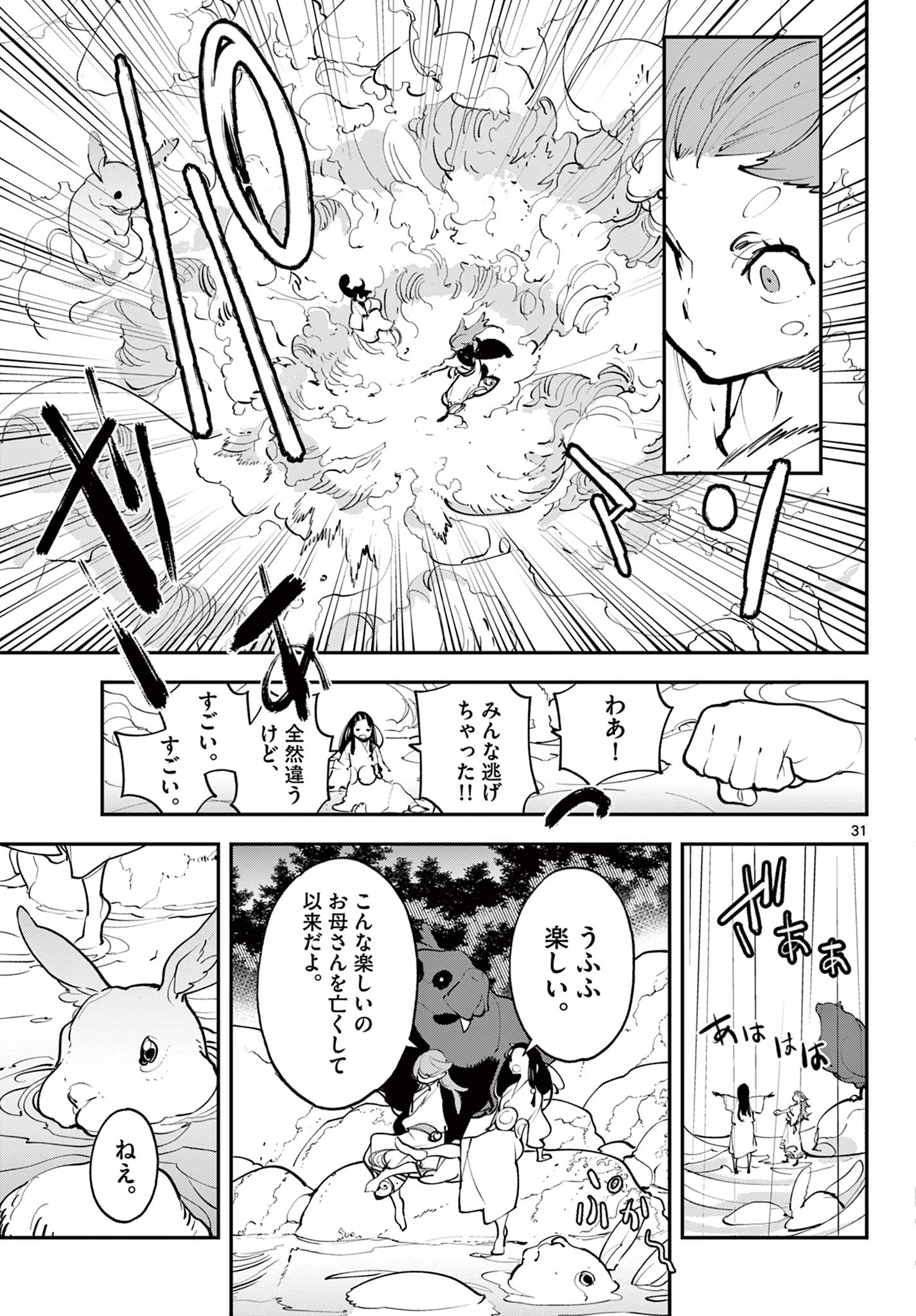 任侠転生-異世界のヤクザ姫- 第43.2話 - 16