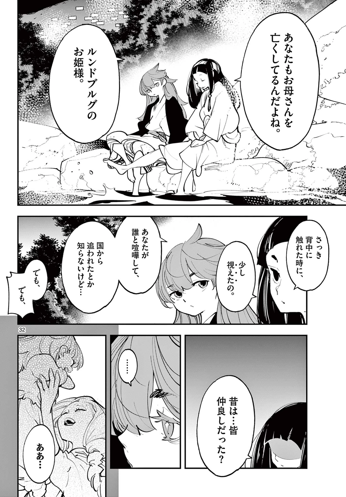任侠転生-異世界のヤクザ姫- 第43.2話 - 17