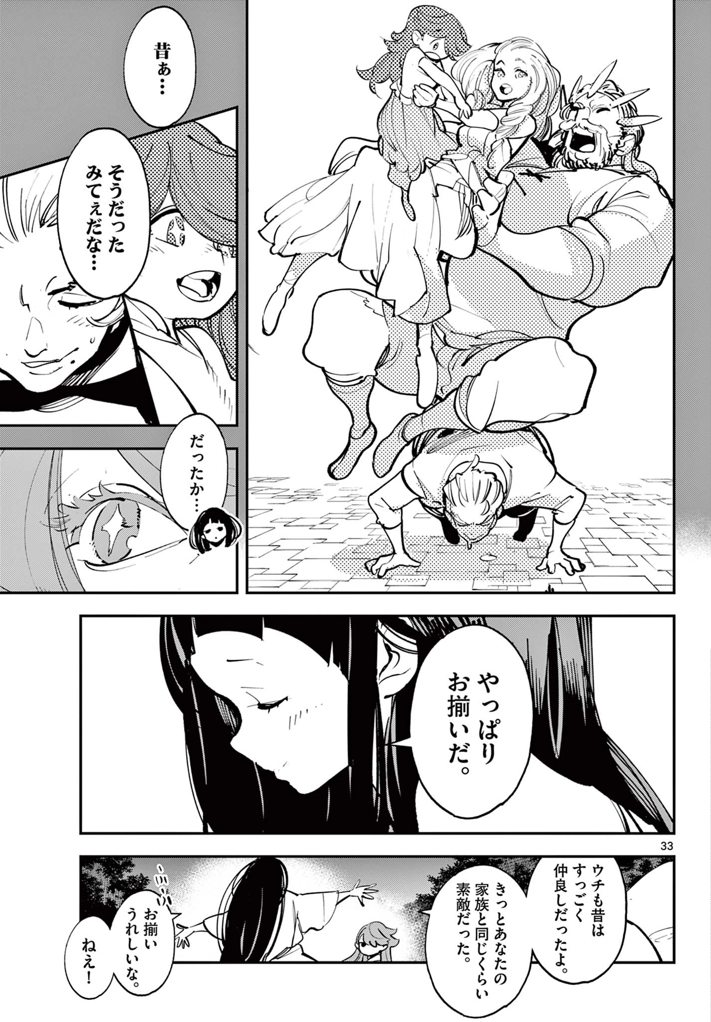 任侠転生-異世界のヤクザ姫- 第43.2話 - 18
