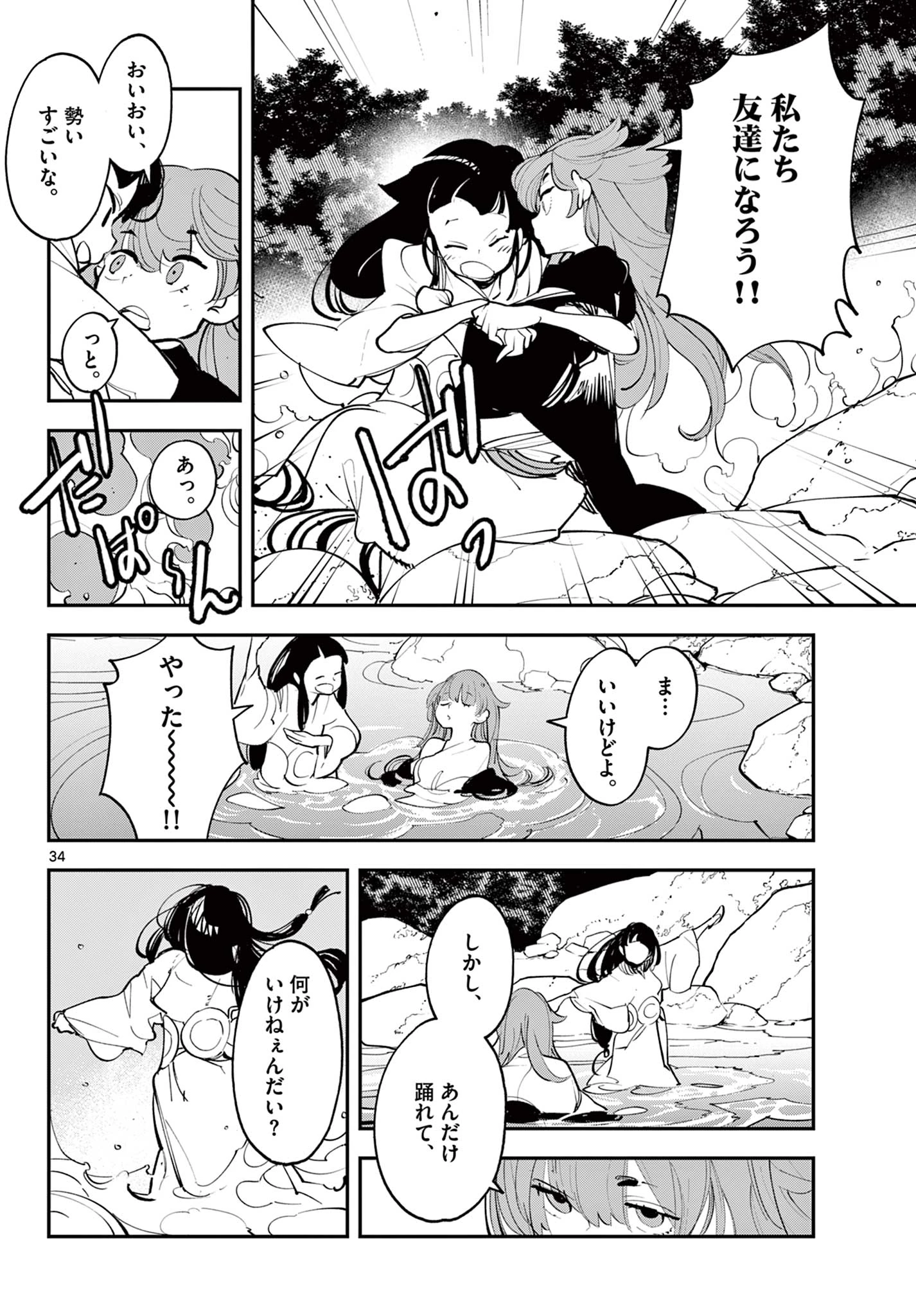 任侠転生-異世界のヤクザ姫- 第43.2話 - 19