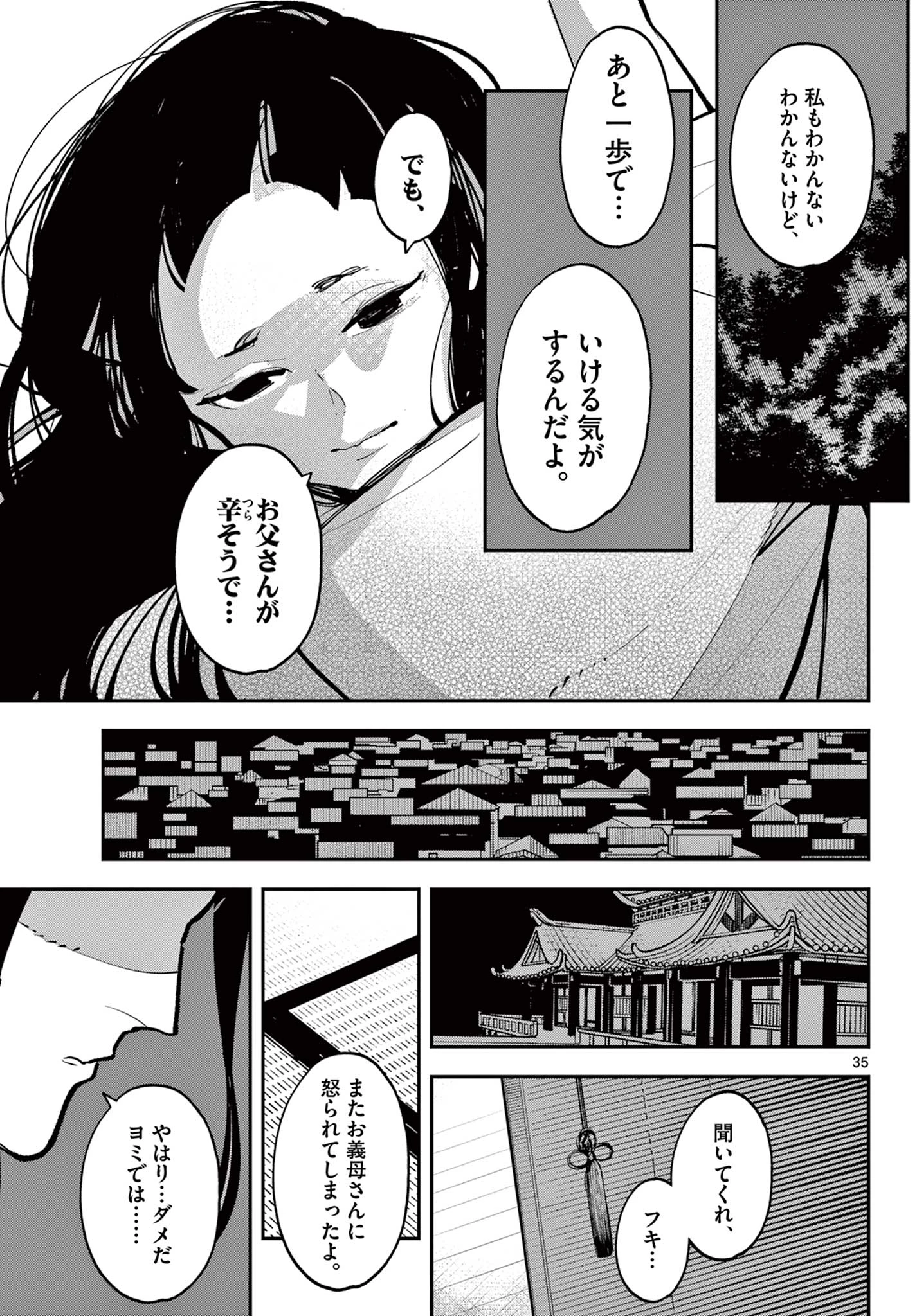 任侠転生-異世界のヤクザ姫- 第43.2話 - 20