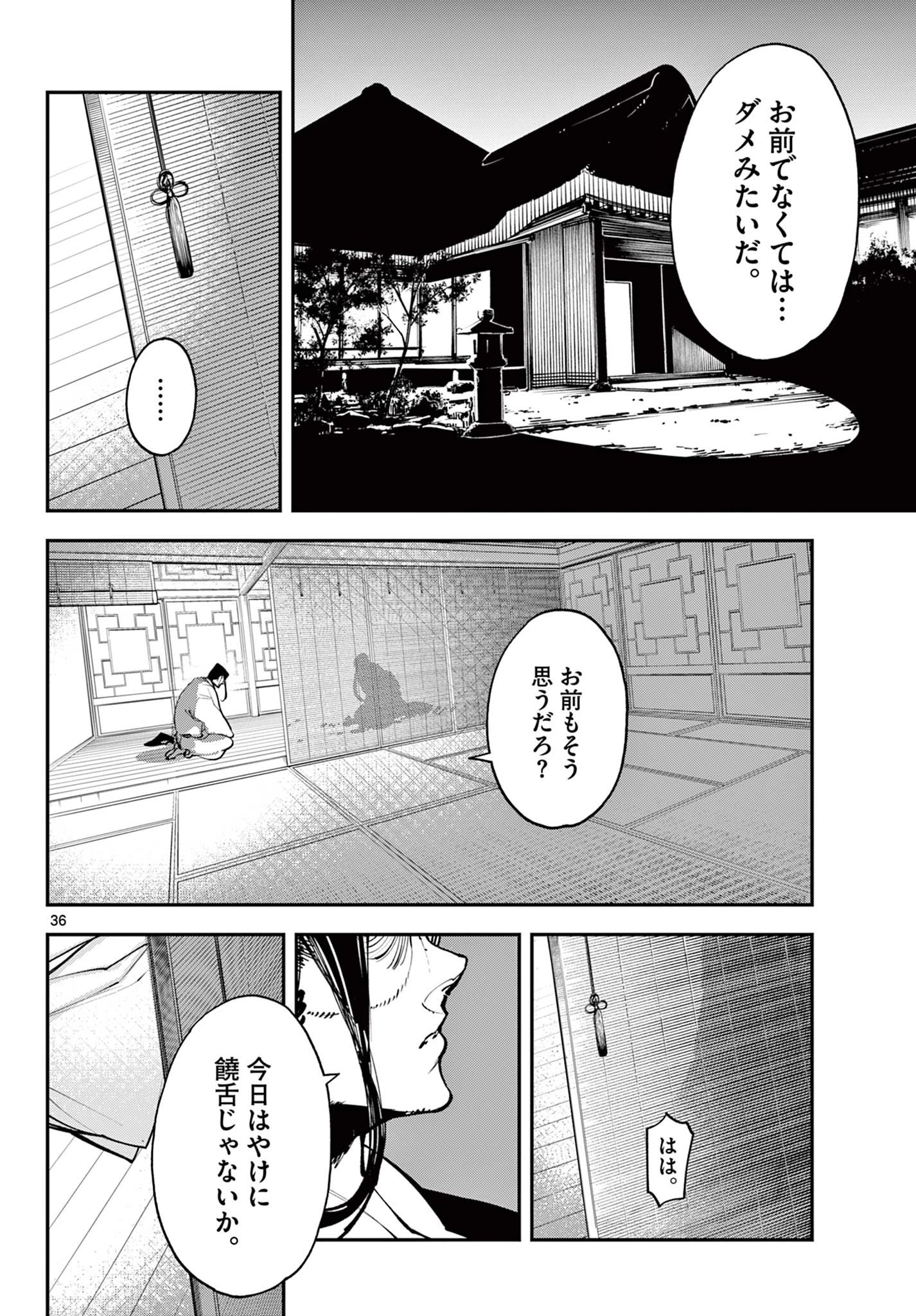 任侠転生-異世界のヤクザ姫- 第43.2話 - 21