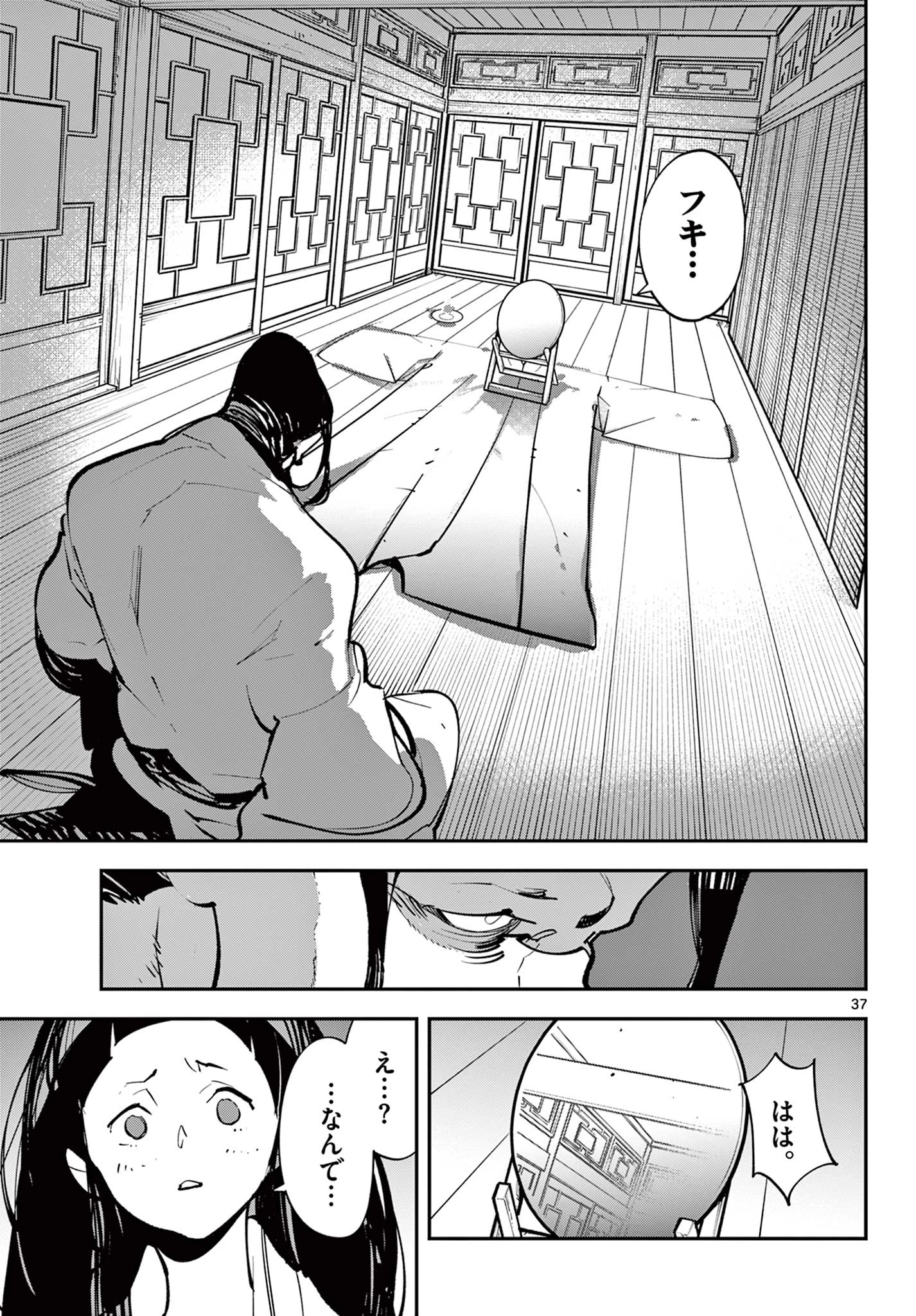 任侠転生-異世界のヤクザ姫- 第43.2話 - 22