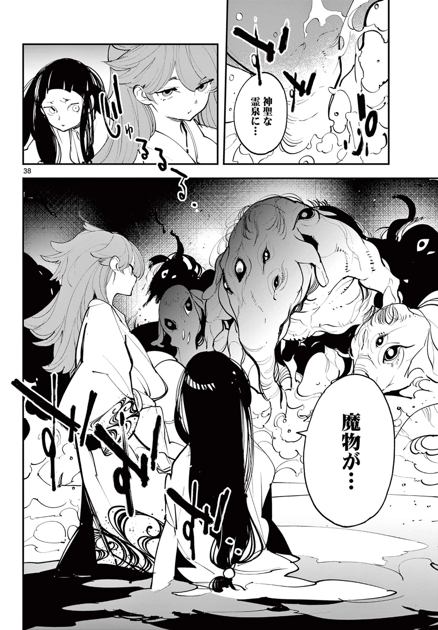 任侠転生-異世界のヤクザ姫- 第43.2話 - 23