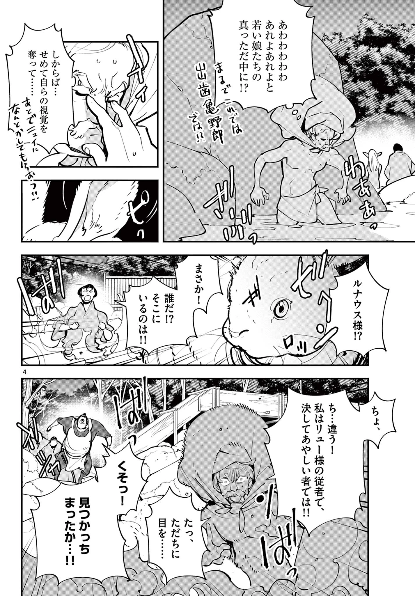 任侠転生-異世界のヤクザ姫- 第43.1話 - 4