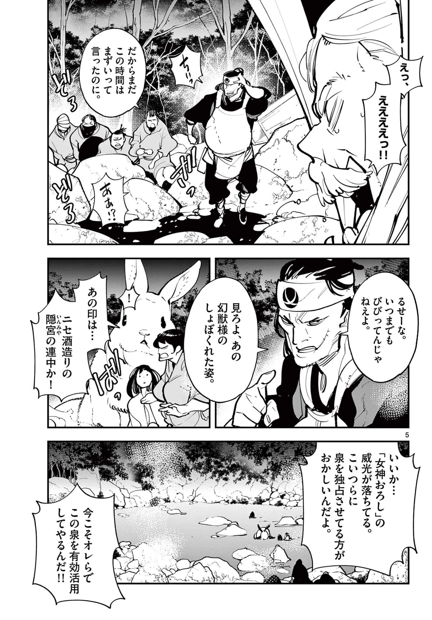 任侠転生-異世界のヤクザ姫- 第43.1話 - 5